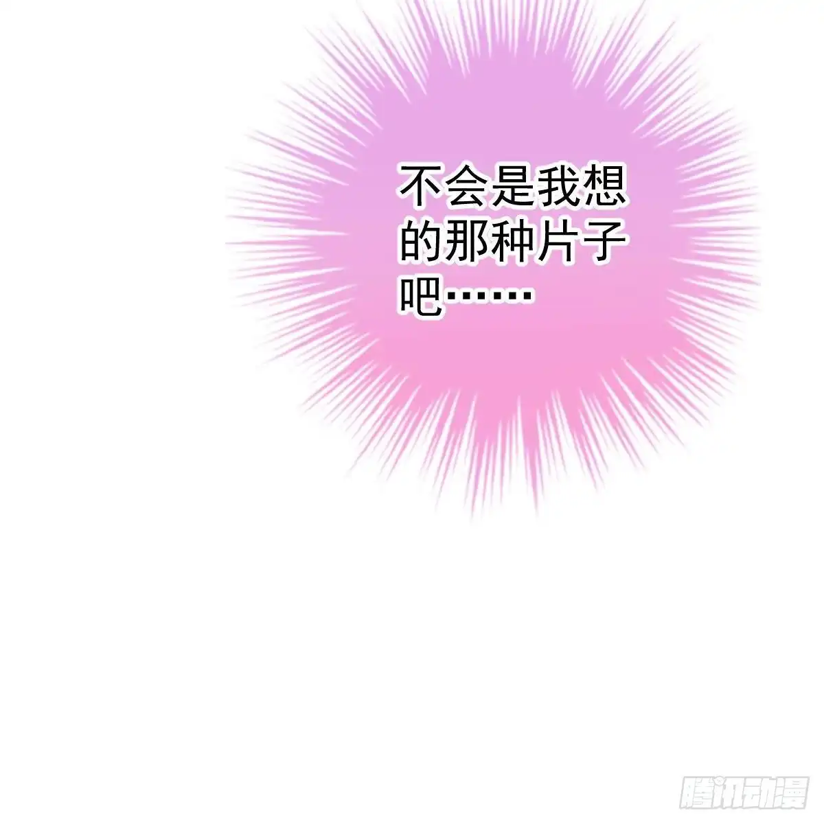 冰山总裁小萌妻（总裁要撩我） 不正经的手镯精灵 第50页