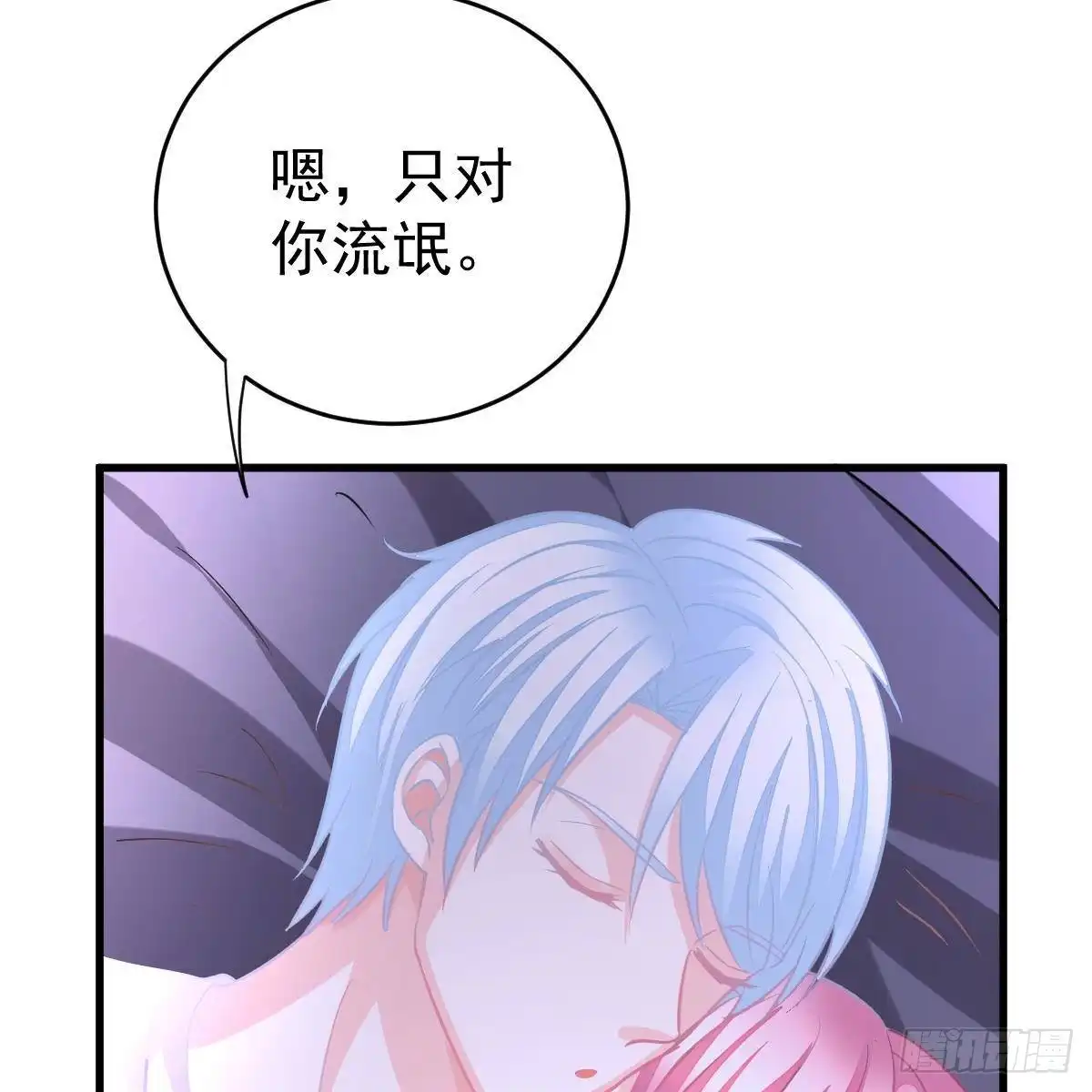 冰山总裁小萌妻（总裁要撩我） 不正经的手镯精灵 第39页