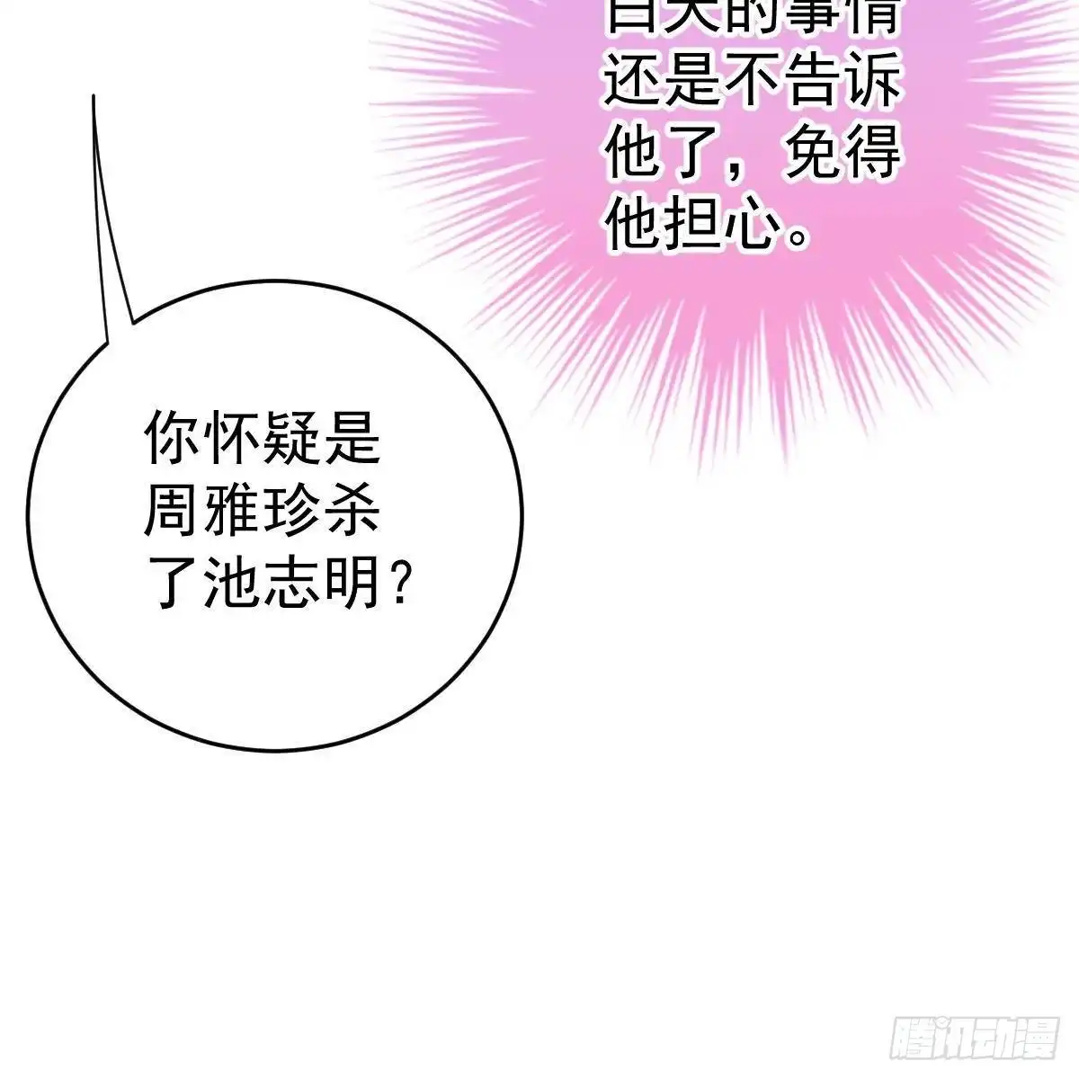 冰山总裁小萌妻（总裁要撩我） 不正经的手镯精灵 第28页