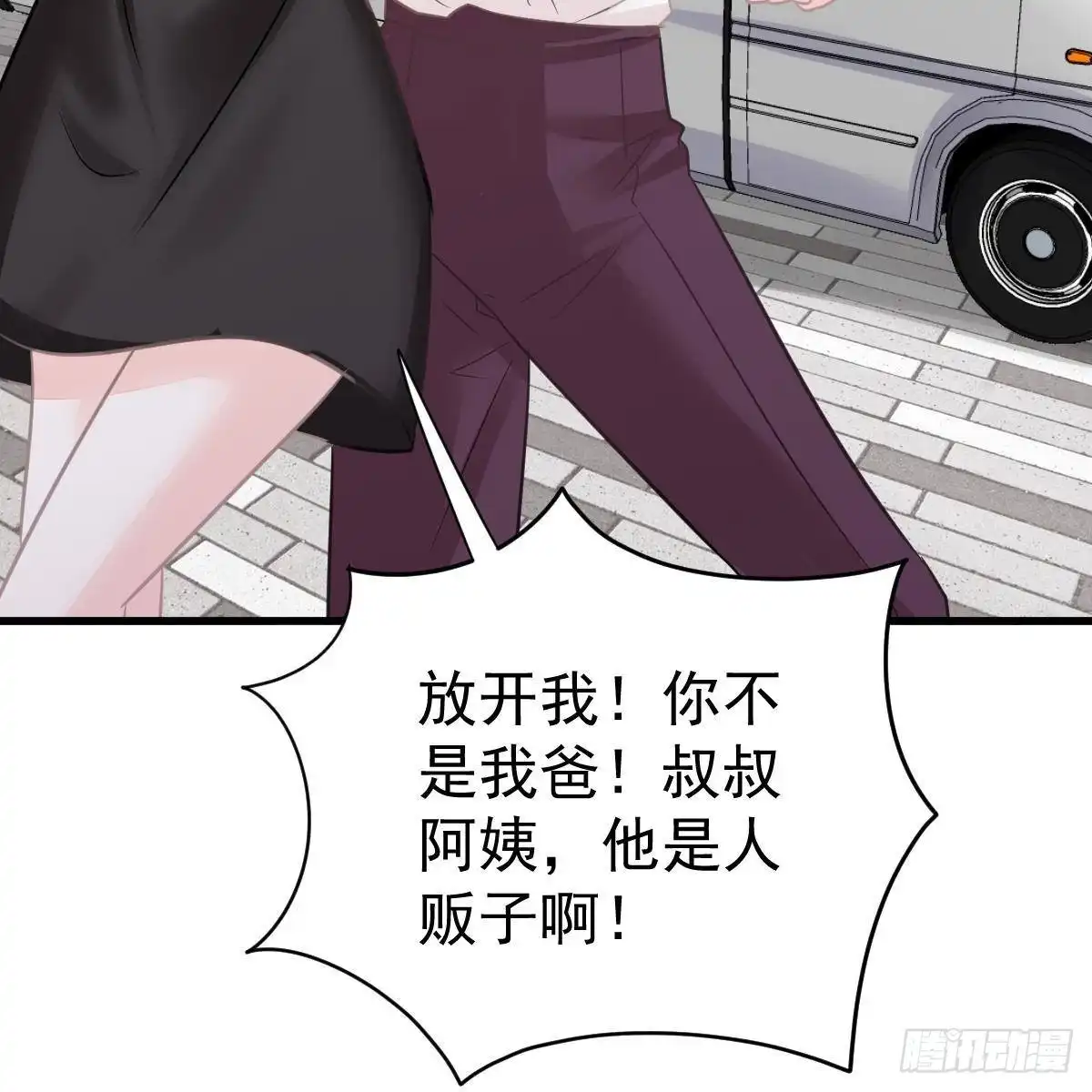 冰山总裁小萌妻（总裁要撩我） 我是你爸啊！ 第46页