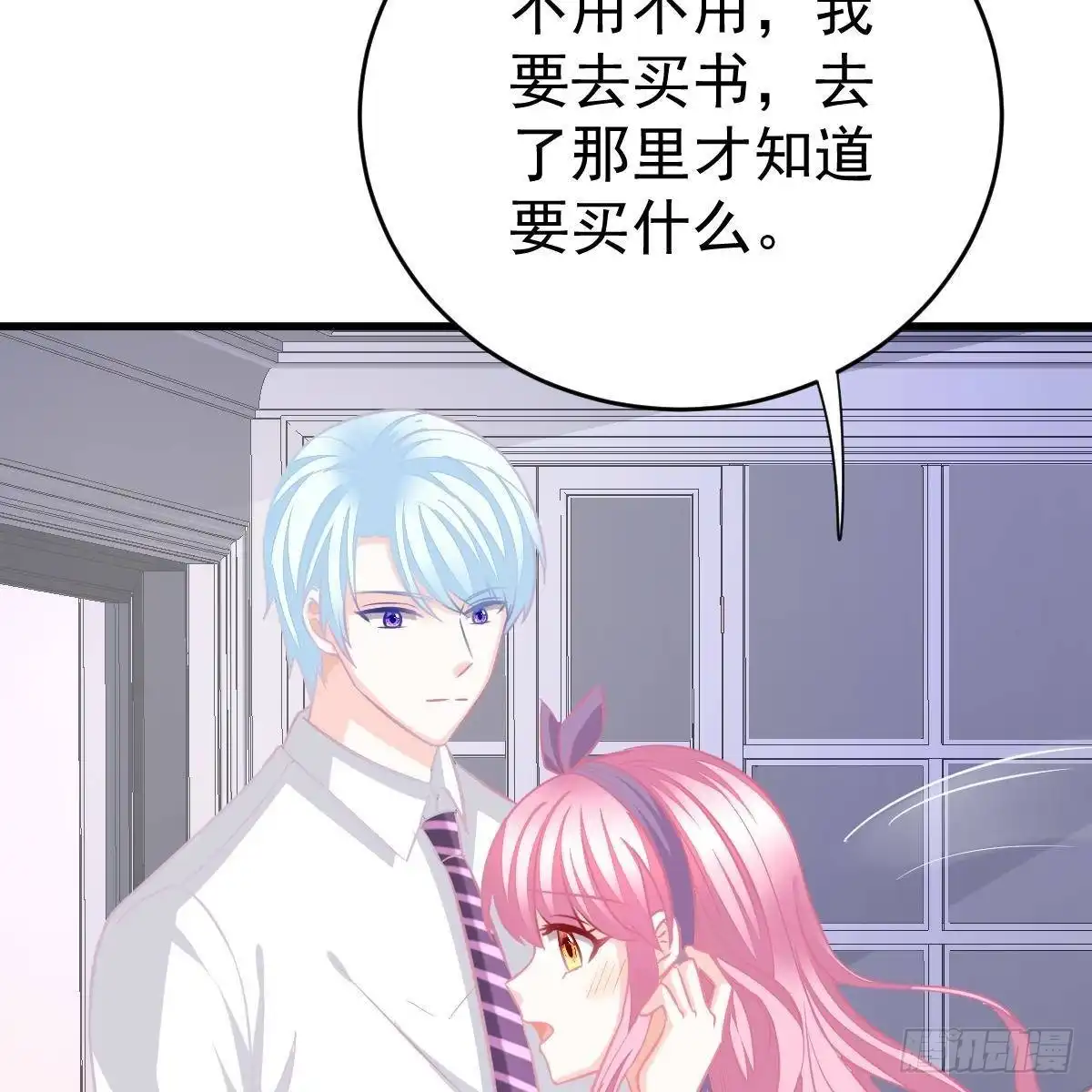 冰山总裁小萌妻（总裁要撩我） 我是你爸啊！ 第19页
