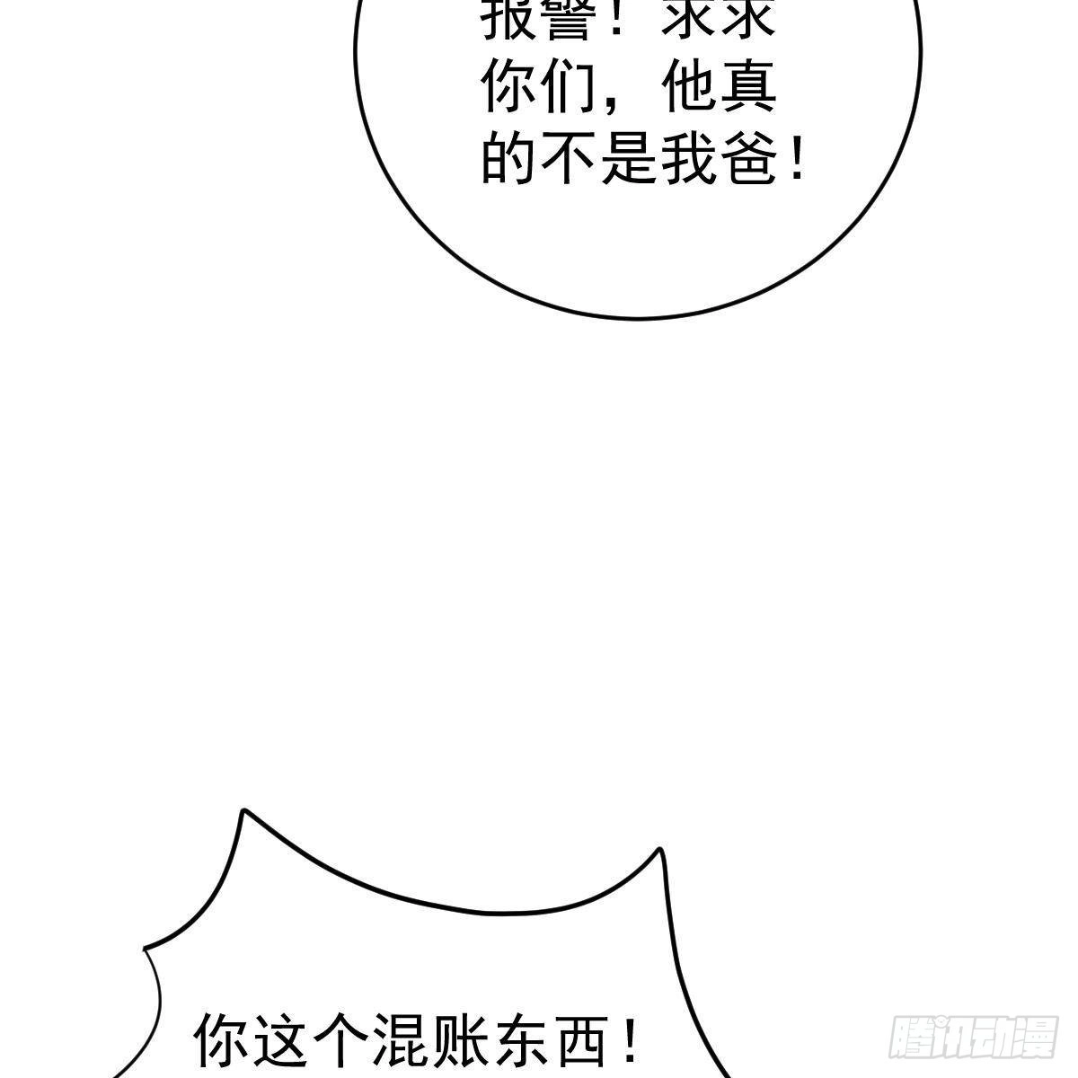 冰山总裁小萌妻（总裁要撩我） 我是你爸啊！ 第39页