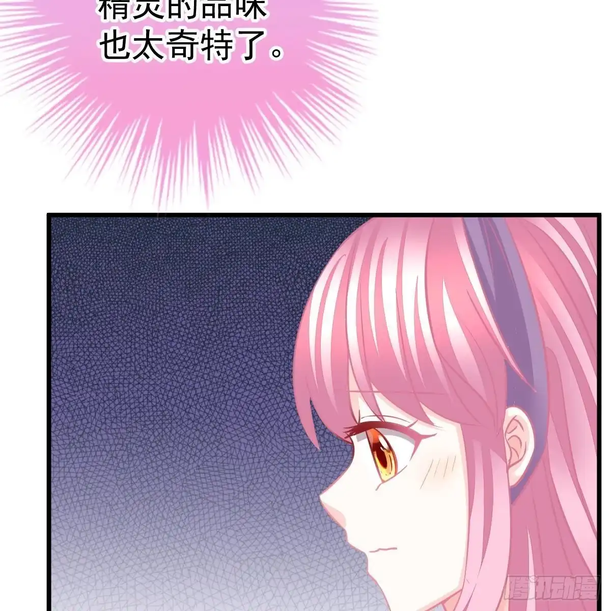 冰山总裁小萌妻（总裁要撩我） 我是你爸啊！ 第30页