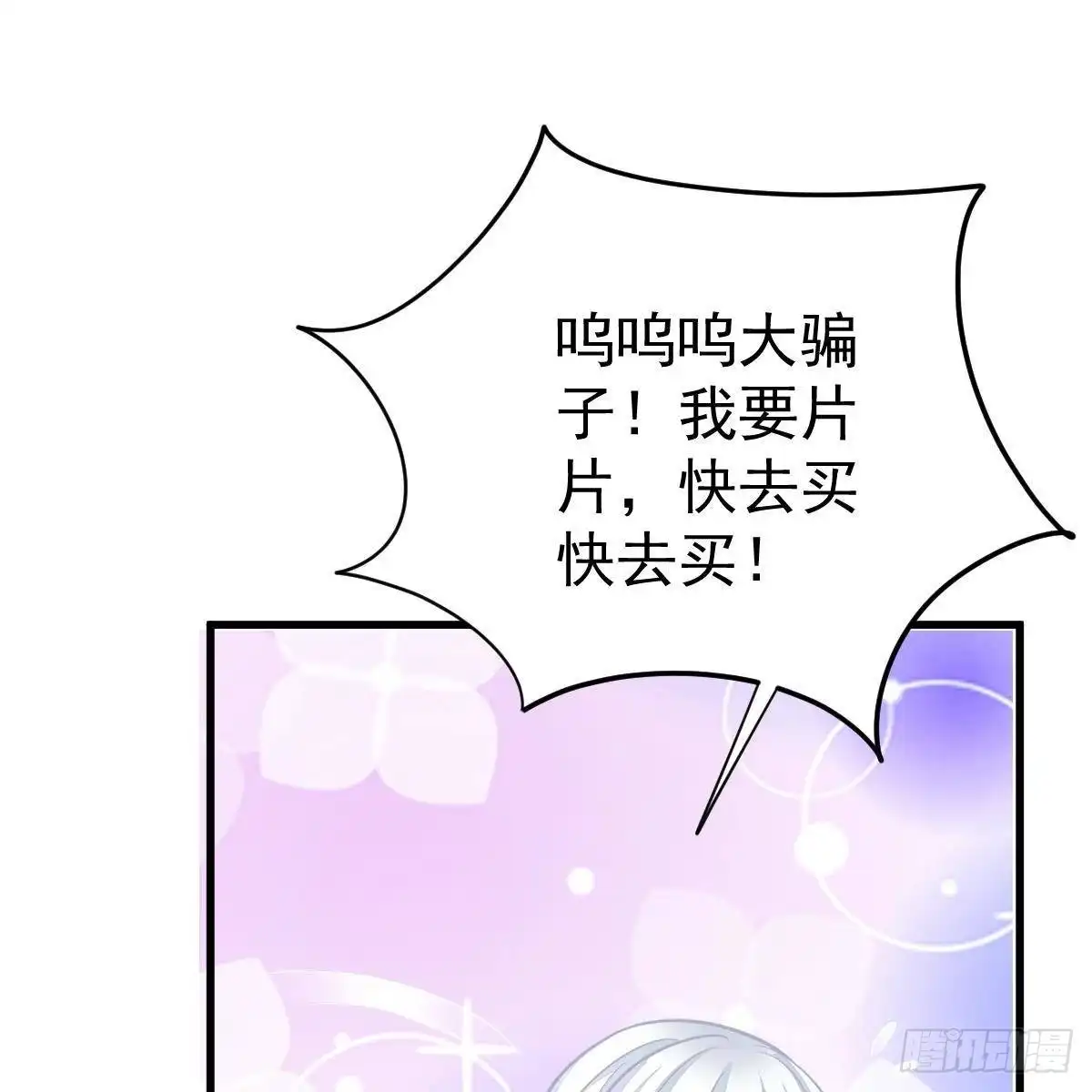 冰山总裁小萌妻（总裁要撩我） 我是你爸啊！ 第8页