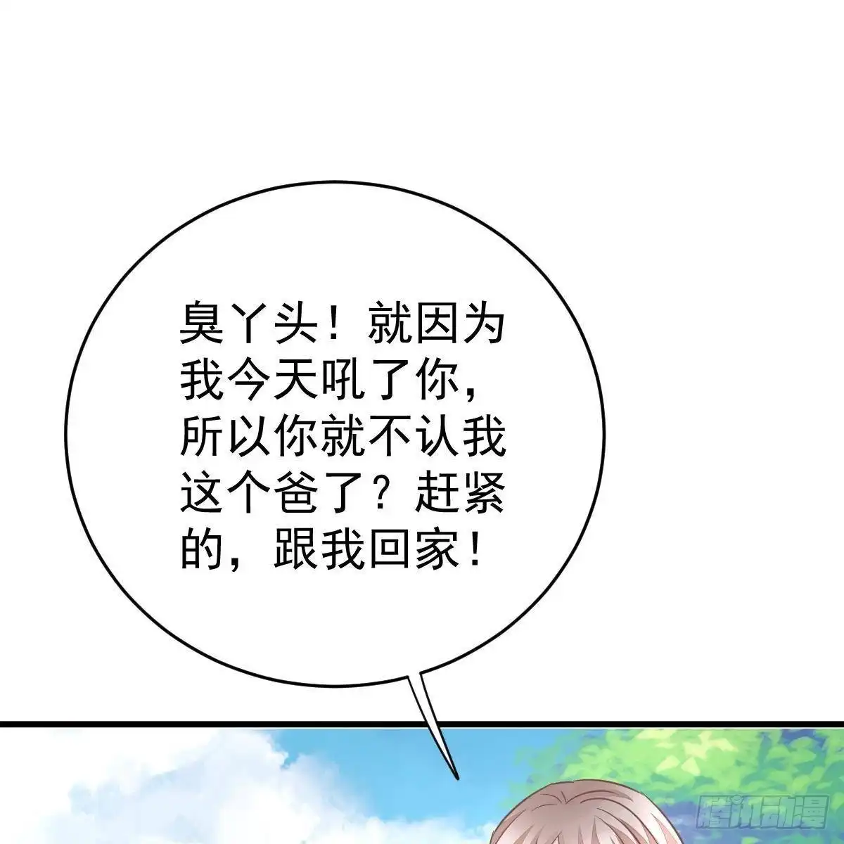 冰山总裁小萌妻（总裁要撩我） 我是你爸啊！ 第37页