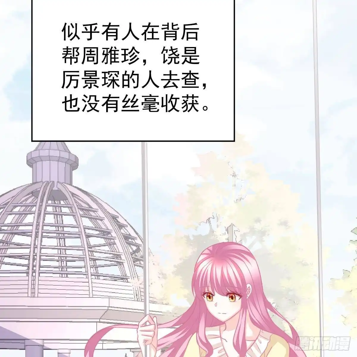 冰山总裁小萌妻（总裁要撩我） 我是你爸啊！ 第3页