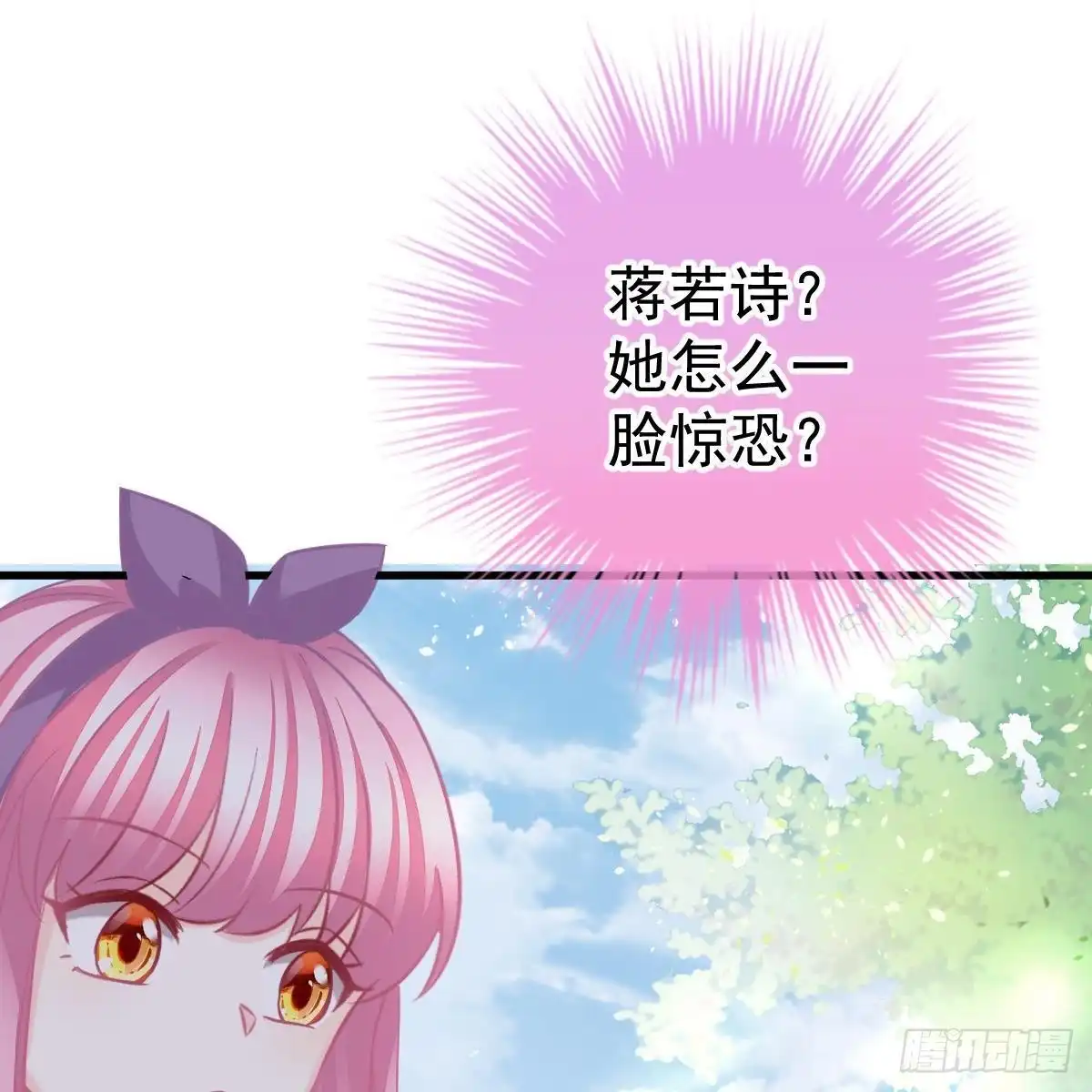 冰山总裁小萌妻（总裁要撩我） 我是你爸啊！ 第35页