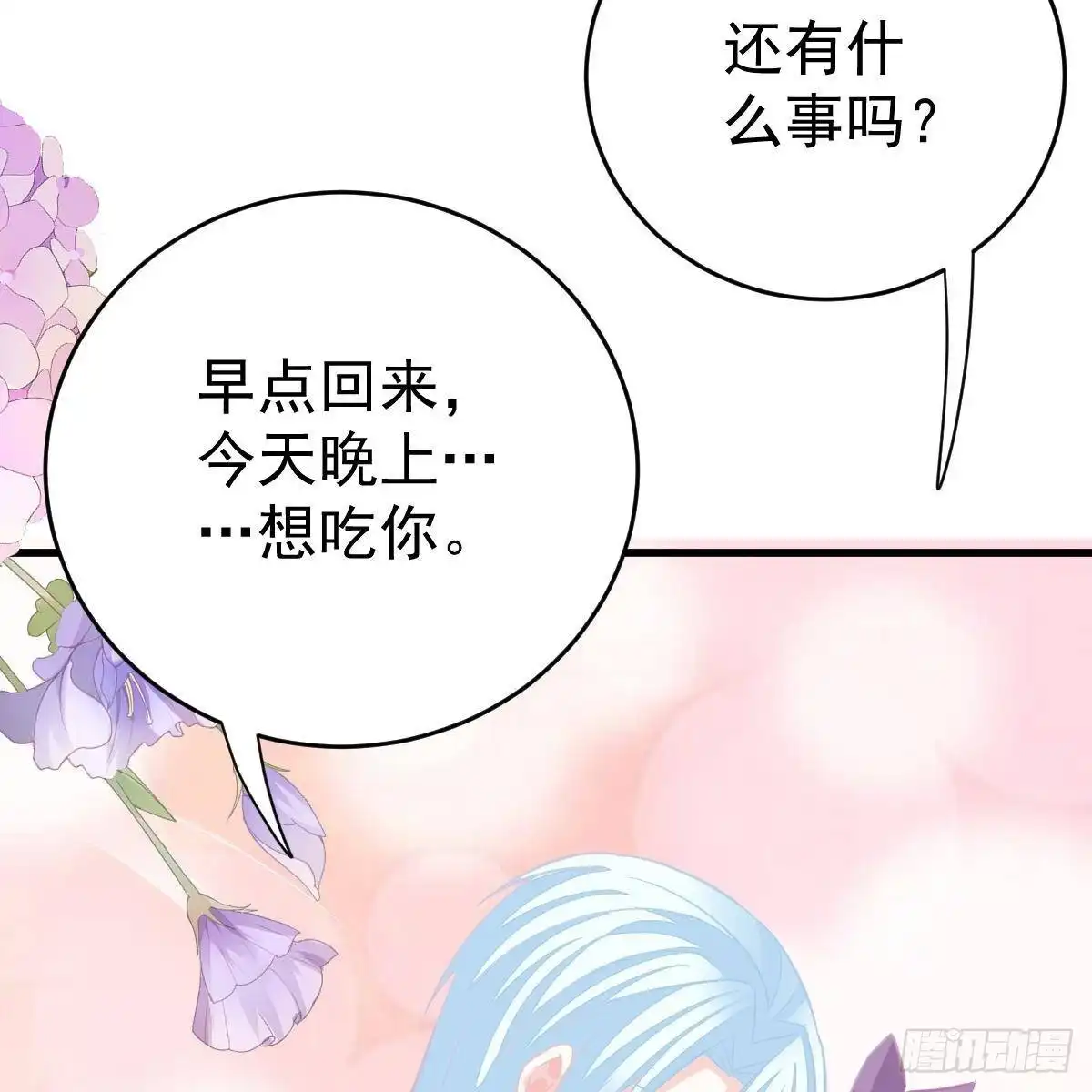 冰山总裁小萌妻（总裁要撩我） 我是你爸啊！ 第21页