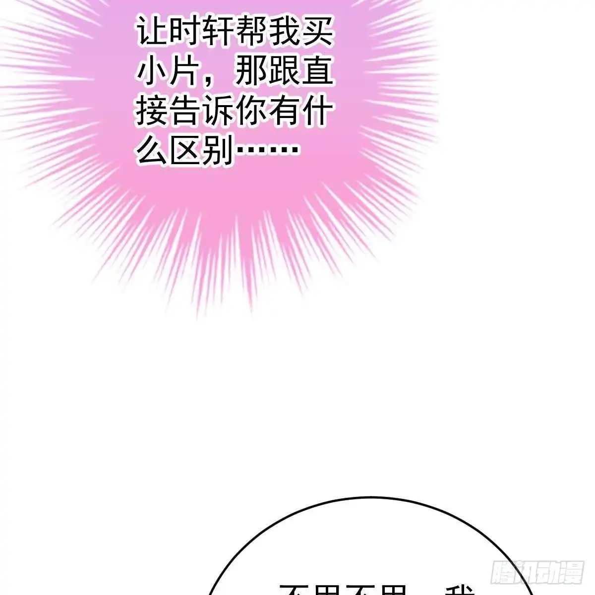 冰山总裁小萌妻（总裁要撩我） 我是你爸啊！ 第18页