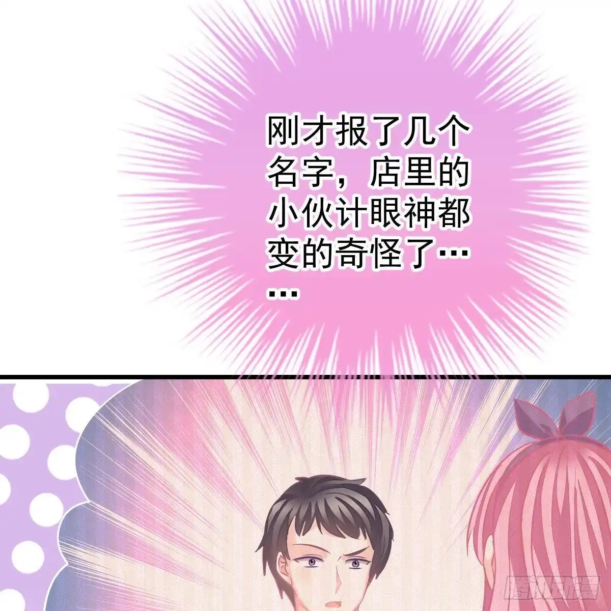 冰山总裁小萌妻（总裁要撩我） 我是你爸啊！ 第32页