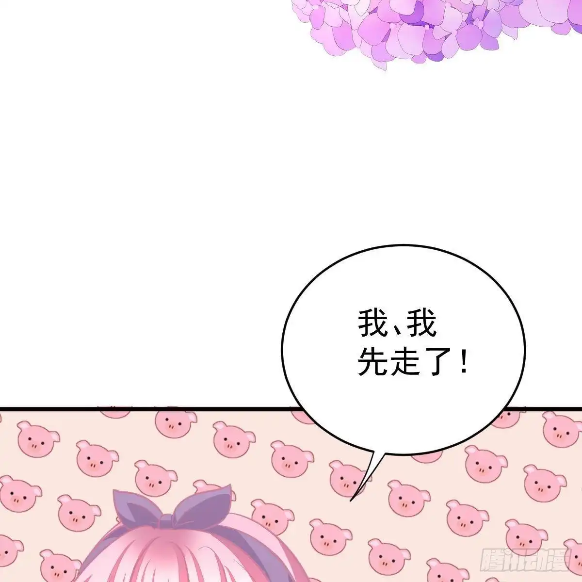 冰山总裁小萌妻（总裁要撩我） 我是你爸啊！ 第24页