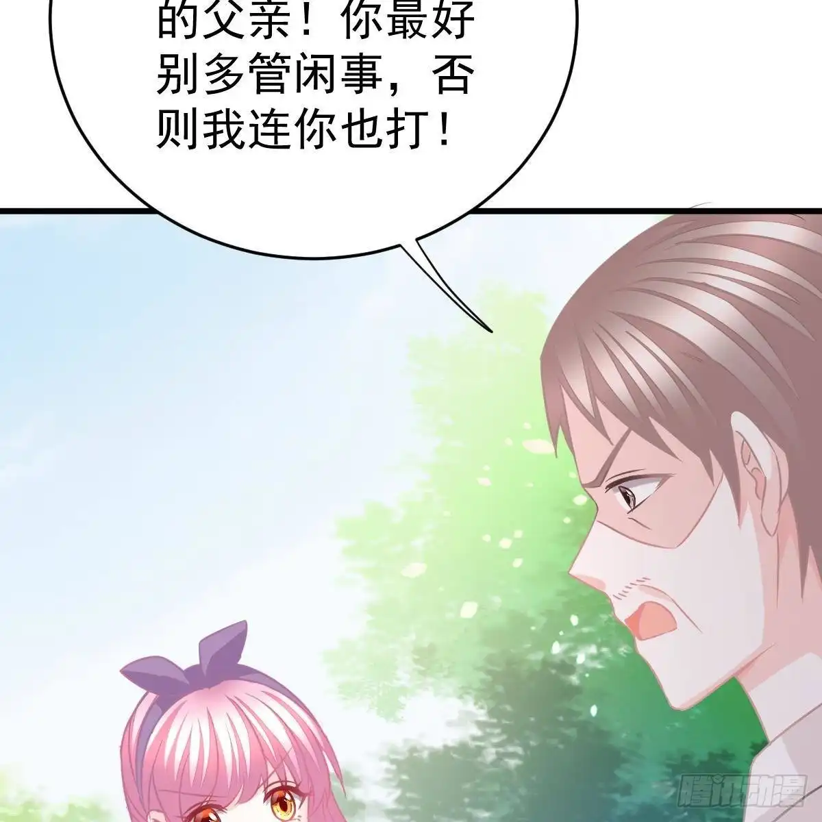 冰山总裁小萌妻（总裁要撩我） 拿开你的脏手！ 第17页