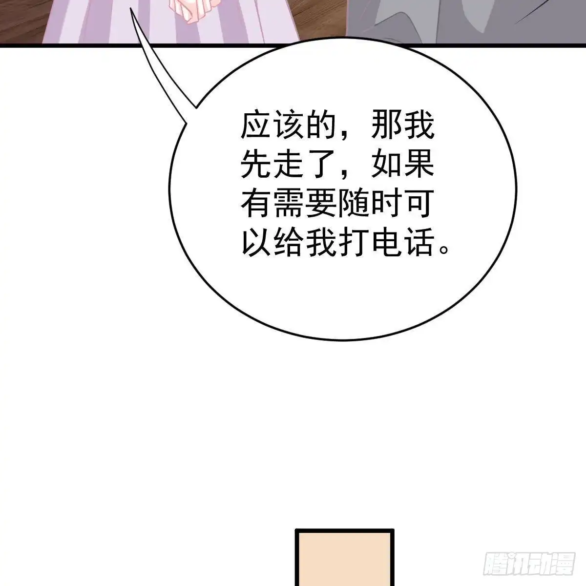 冰山总裁小萌妻（总裁要撩我） 拿开你的脏手！ 第42页