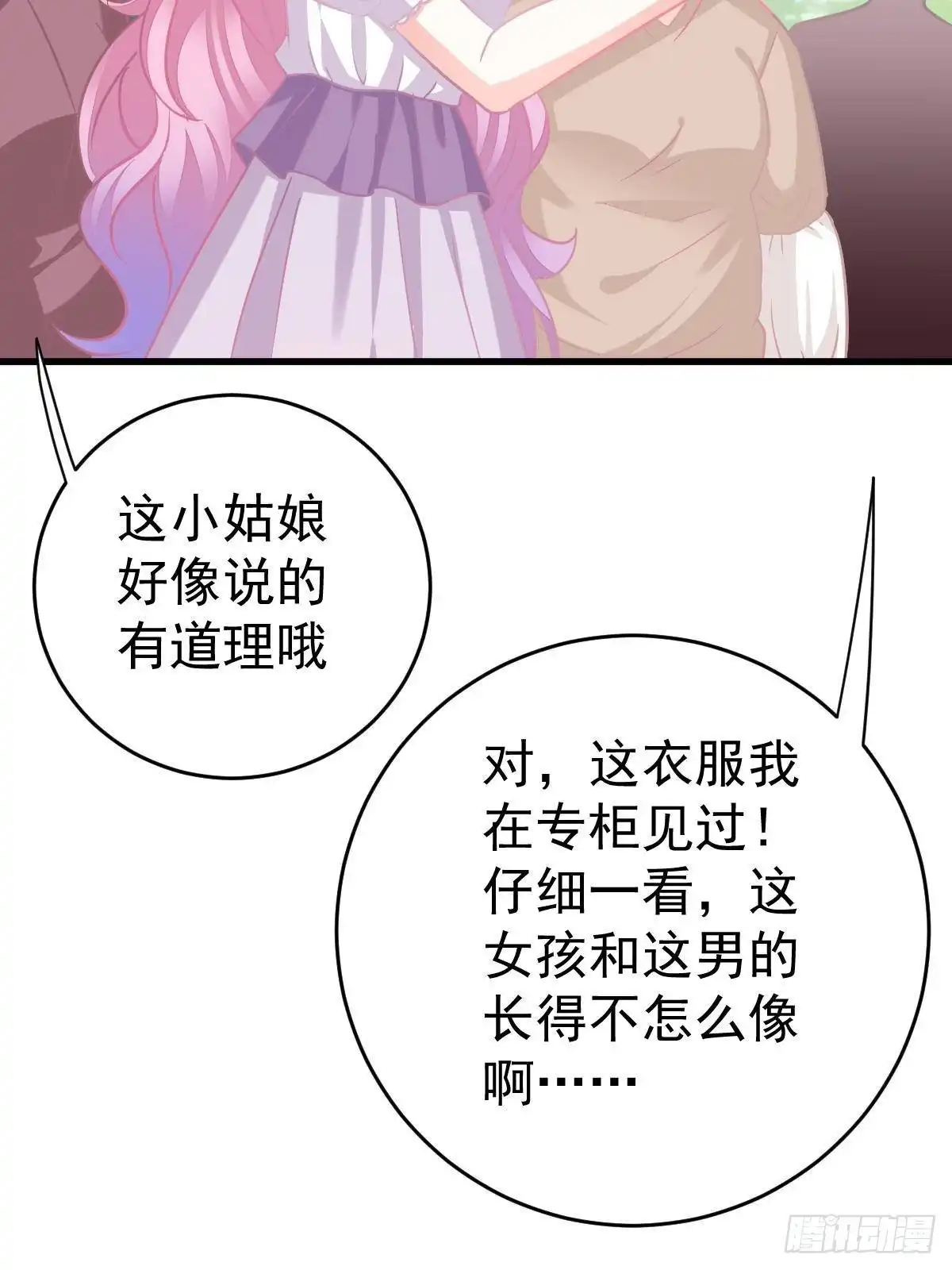 冰山总裁小萌妻（总裁要撩我） 拿开你的脏手！ 第29页