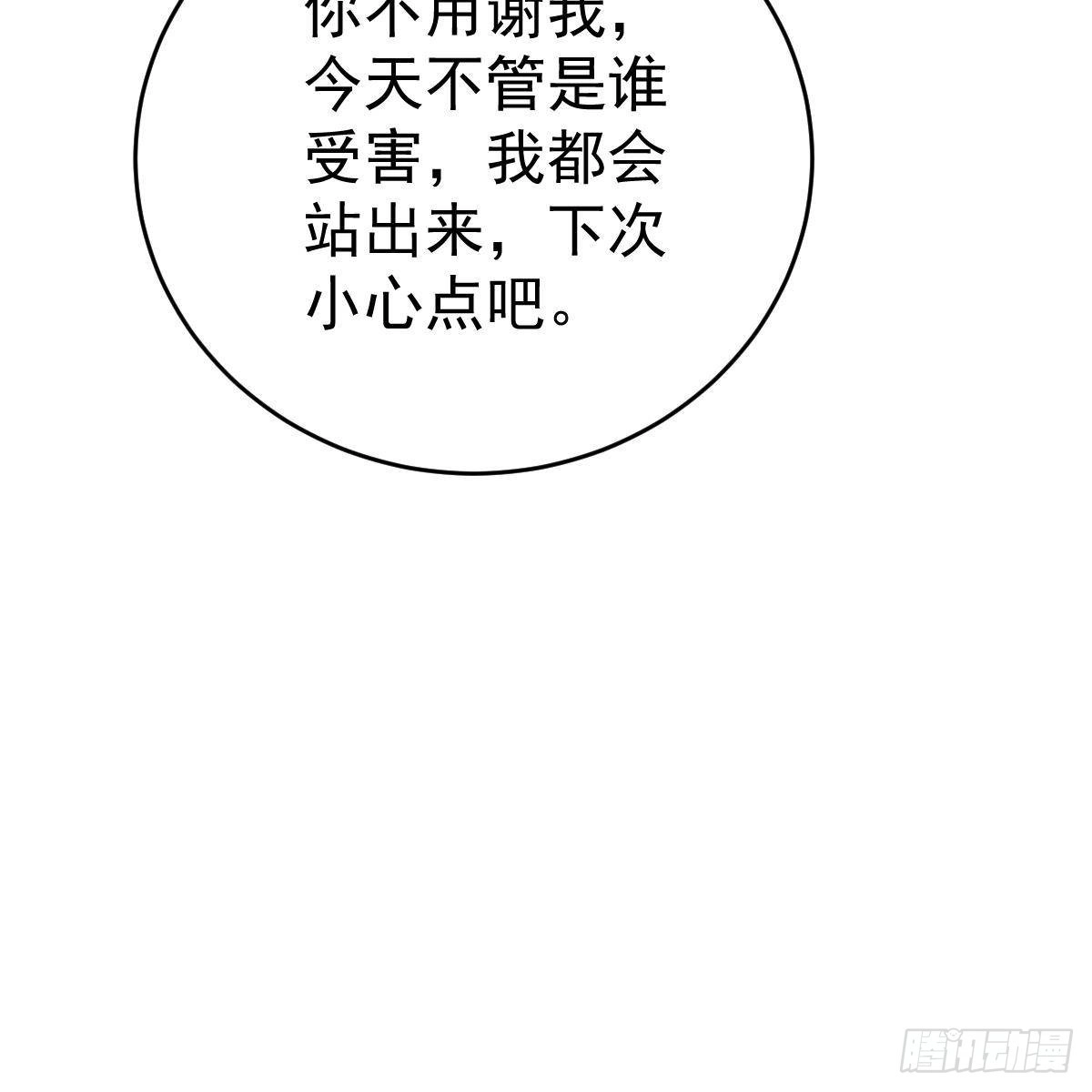 冰山总裁小萌妻（总裁要撩我） 拿开你的脏手！ 第48页