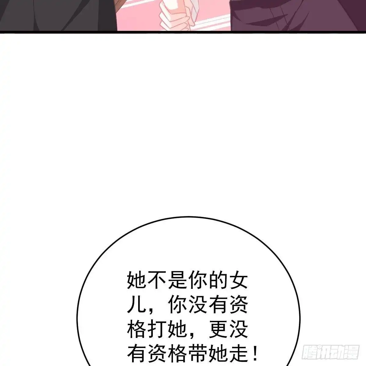 冰山总裁小萌妻（总裁要撩我） 拿开你的脏手！ 第14页