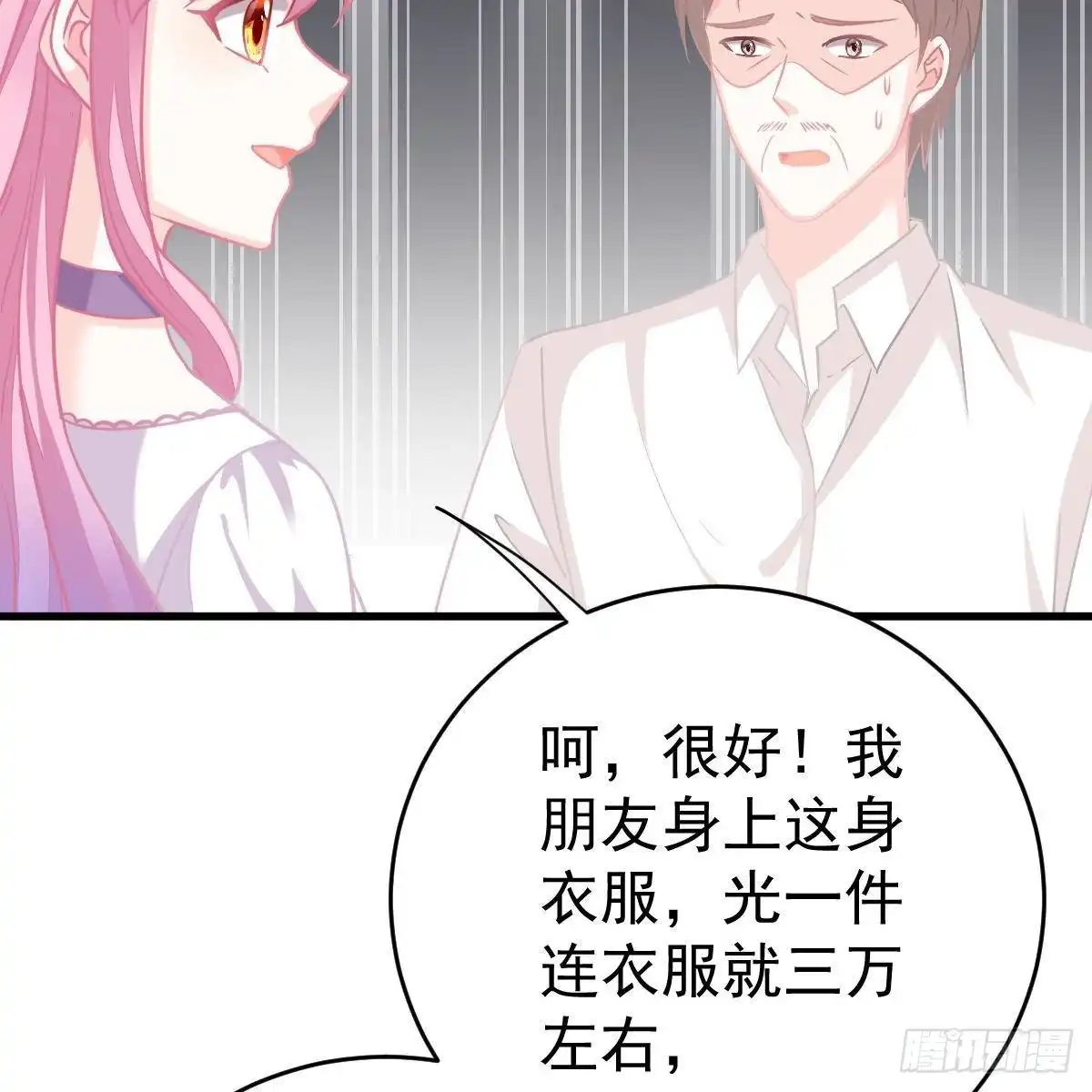 冰山总裁小萌妻（总裁要撩我） 拿开你的脏手！ 第26页