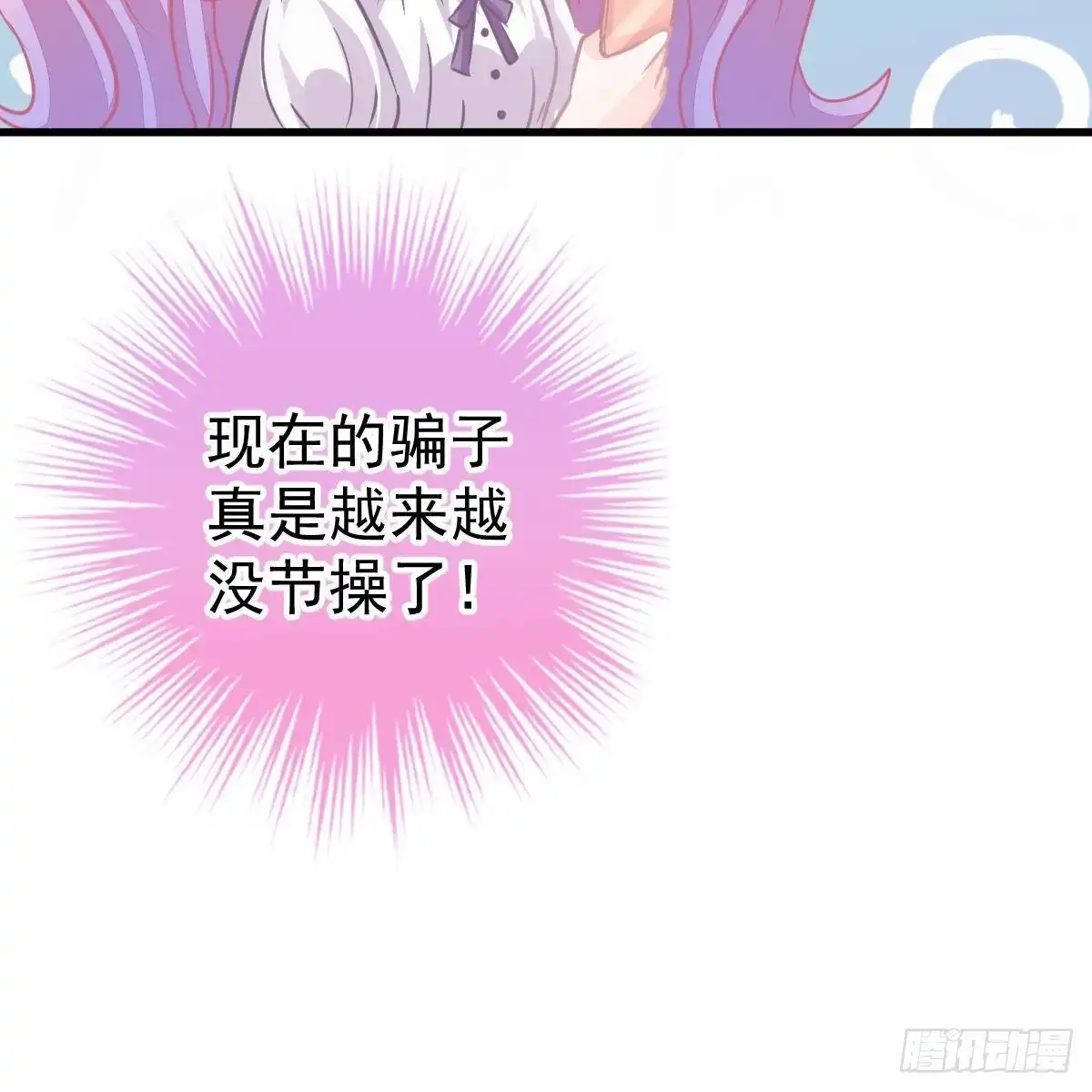 冰山总裁小萌妻（总裁要撩我） 拿开你的脏手！ 第56页