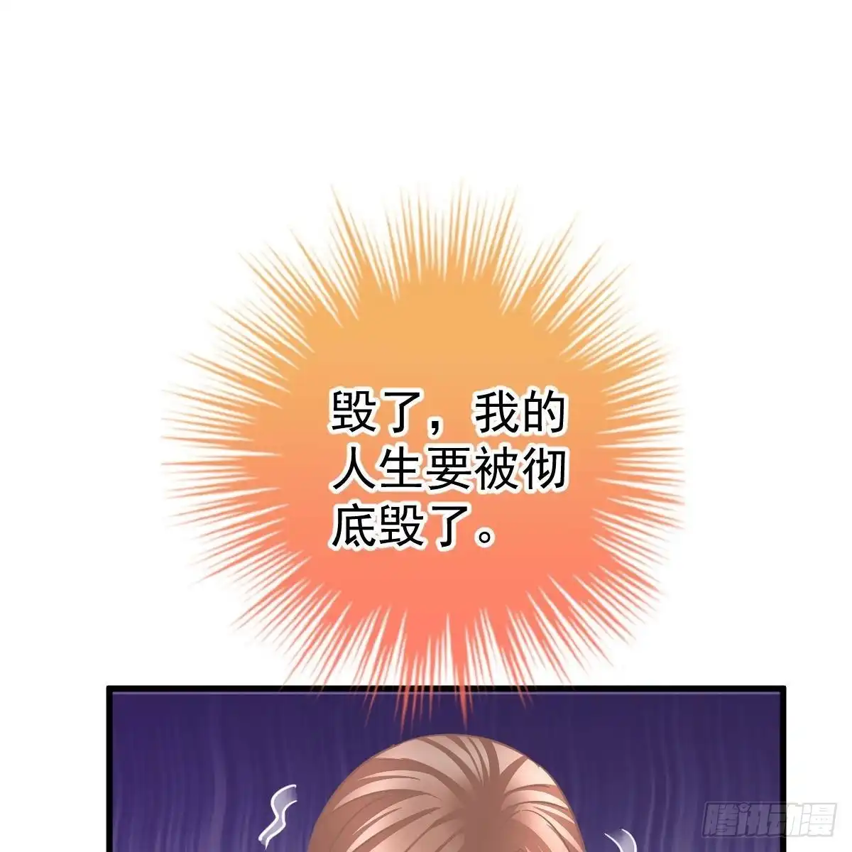 冰山总裁小萌妻（总裁要撩我） 拿开你的脏手！ 第2页