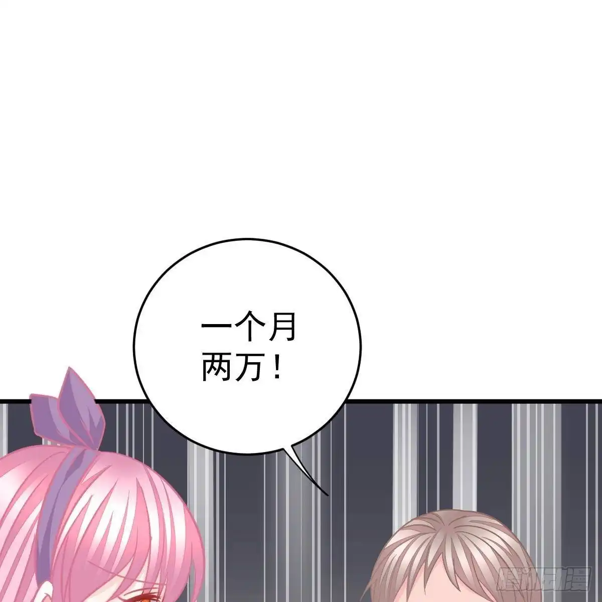 冰山总裁小萌妻（总裁要撩我） 拿开你的脏手！ 第25页