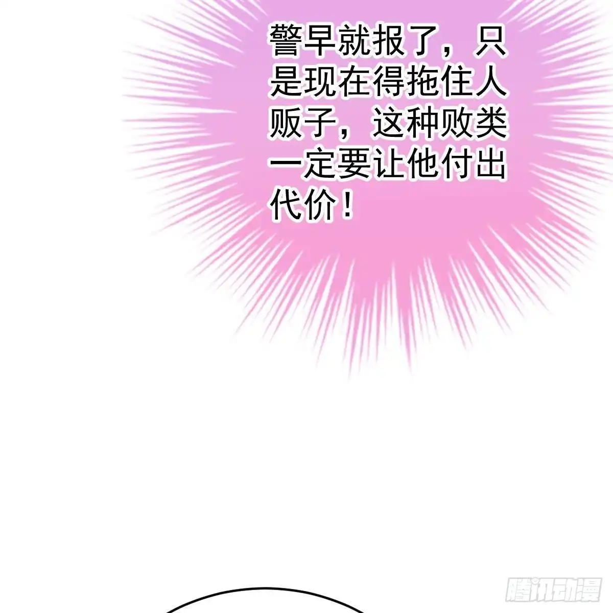 冰山总裁小萌妻（总裁要撩我） 拿开你的脏手！ 第19页