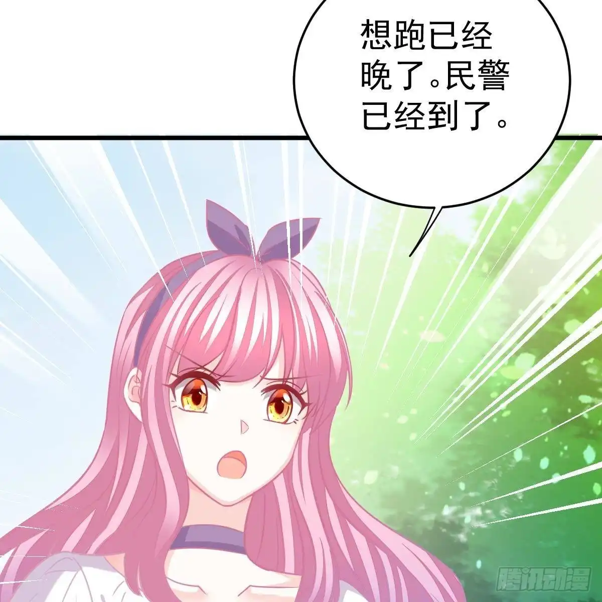 冰山总裁小萌妻（总裁要撩我） 拿开你的脏手！ 第33页