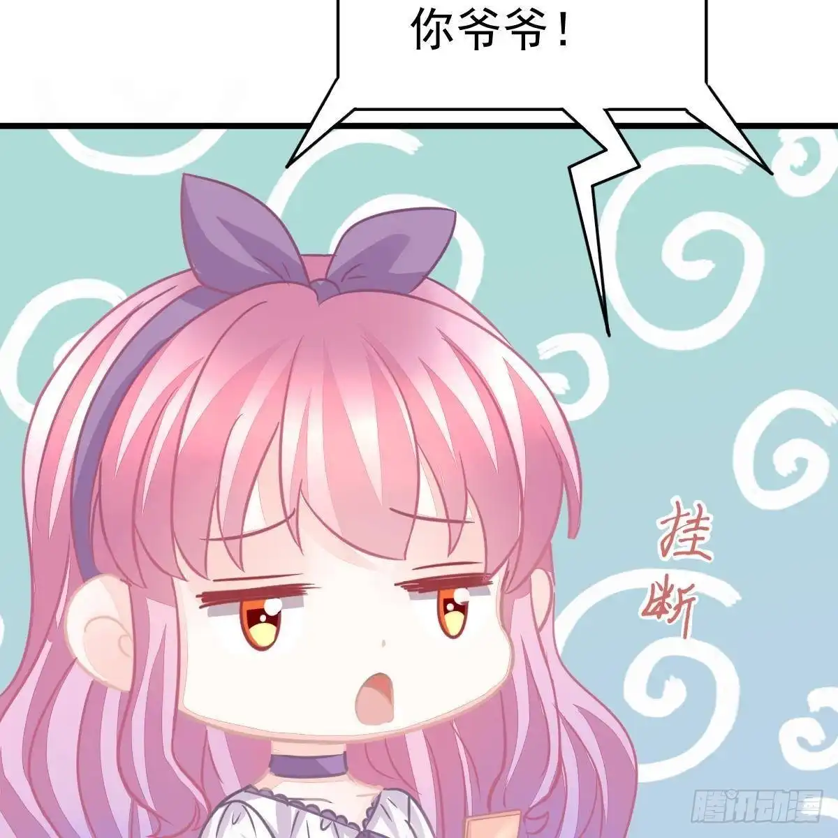 冰山总裁小萌妻（总裁要撩我） 拿开你的脏手！ 第55页