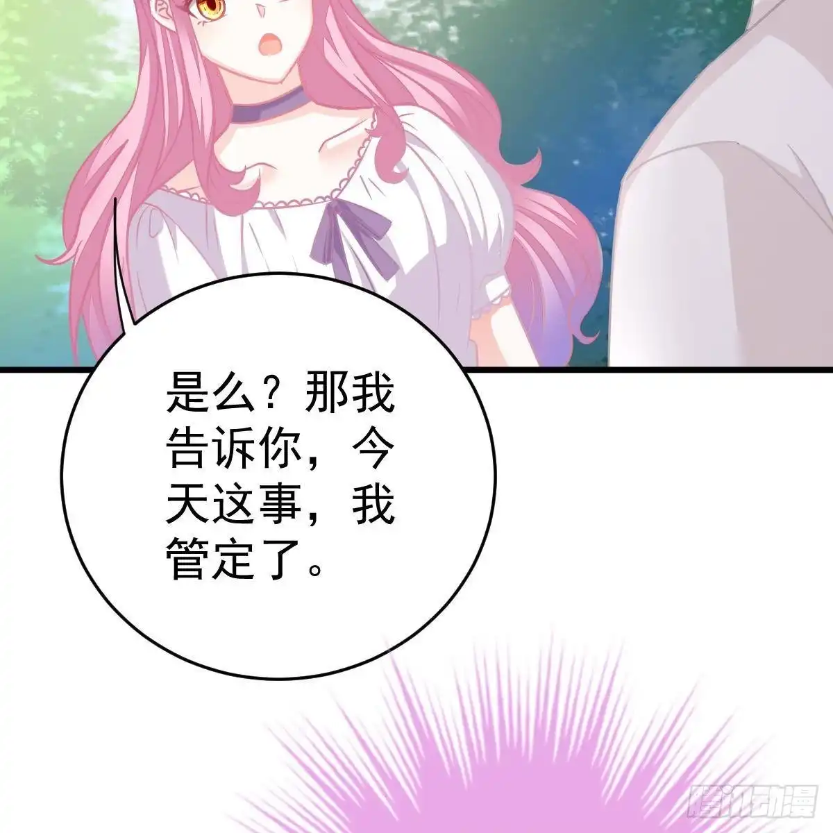 冰山总裁小萌妻（总裁要撩我） 拿开你的脏手！ 第18页