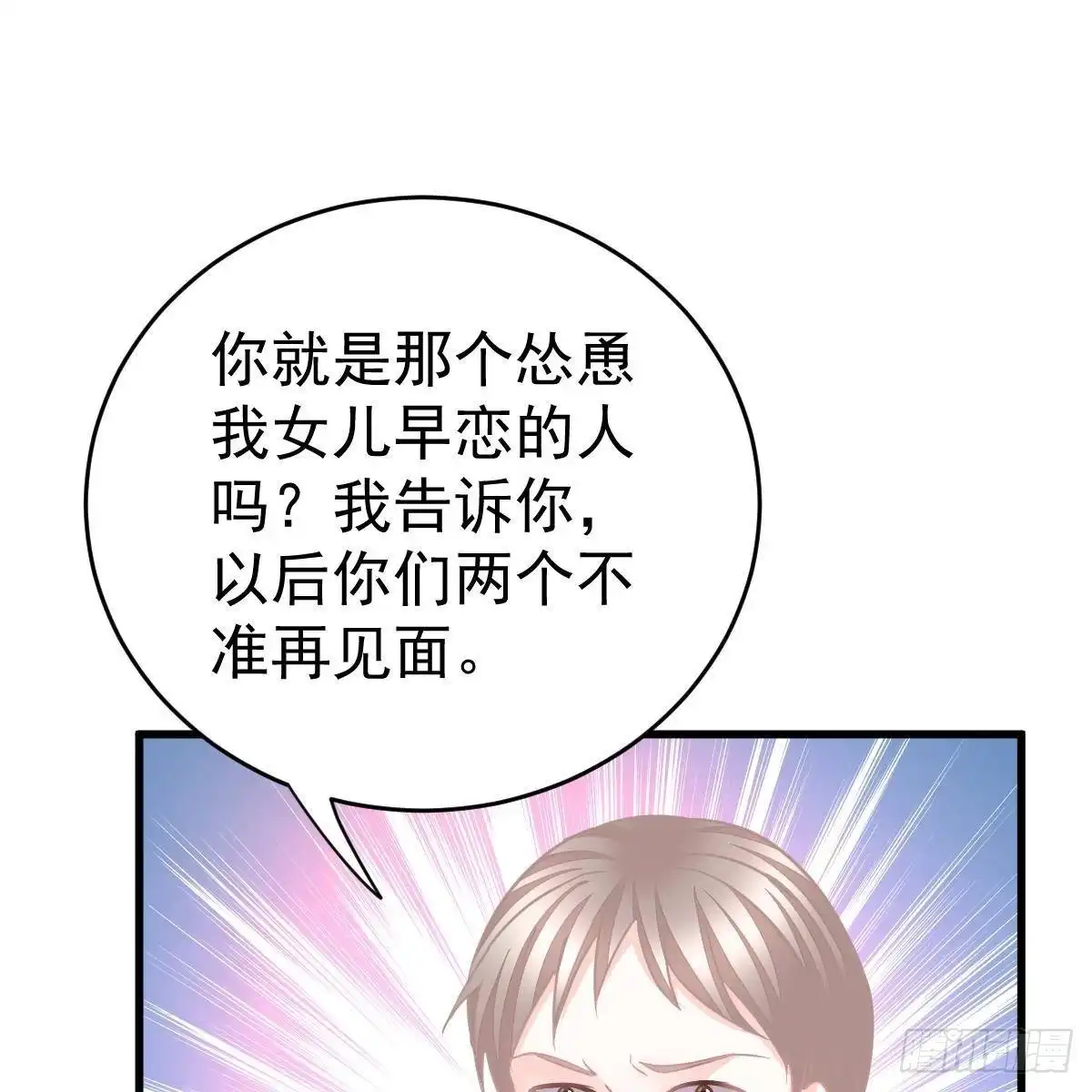 冰山总裁小萌妻（总裁要撩我） 拿开你的脏手！ 第7页