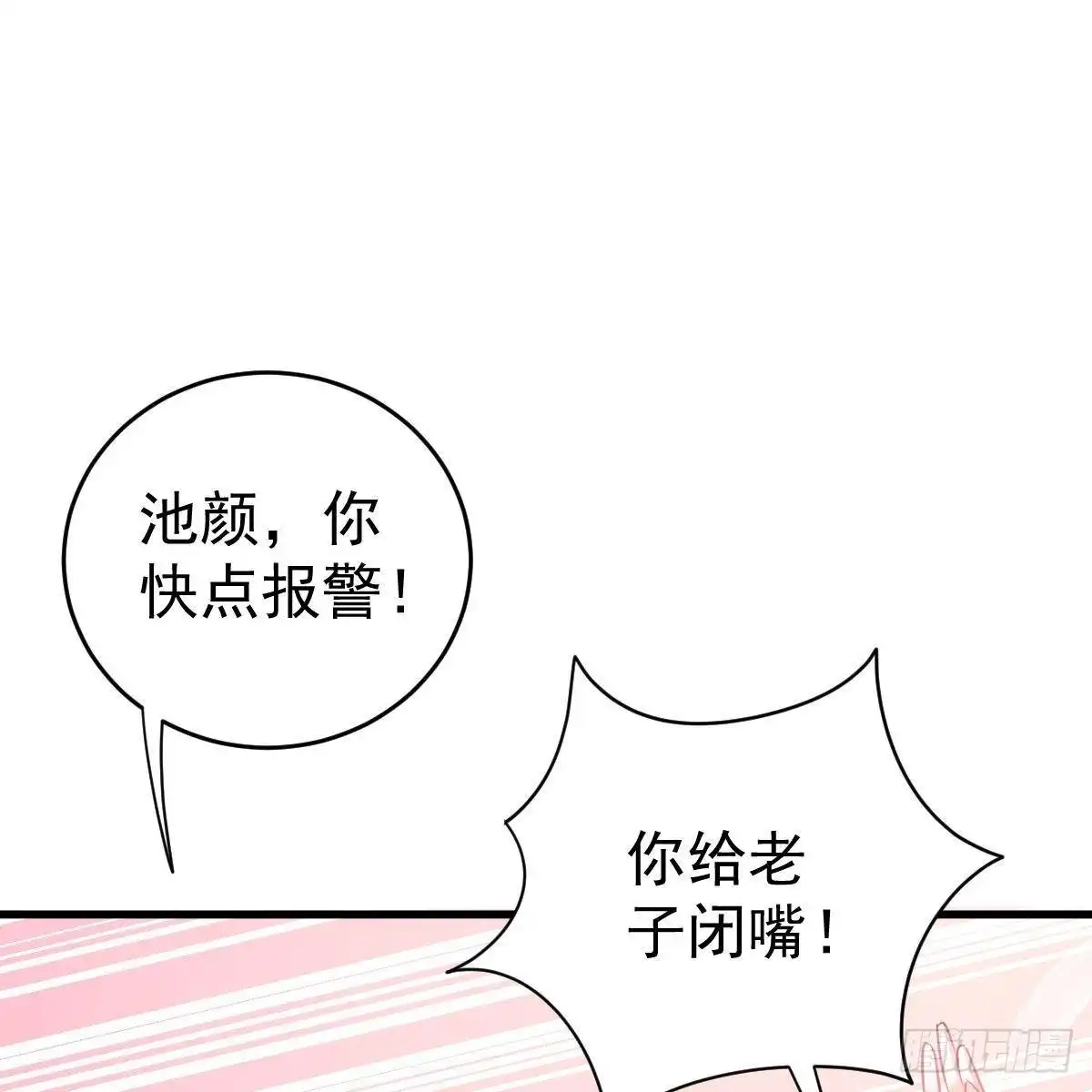 冰山总裁小萌妻（总裁要撩我） 拿开你的脏手！ 第12页