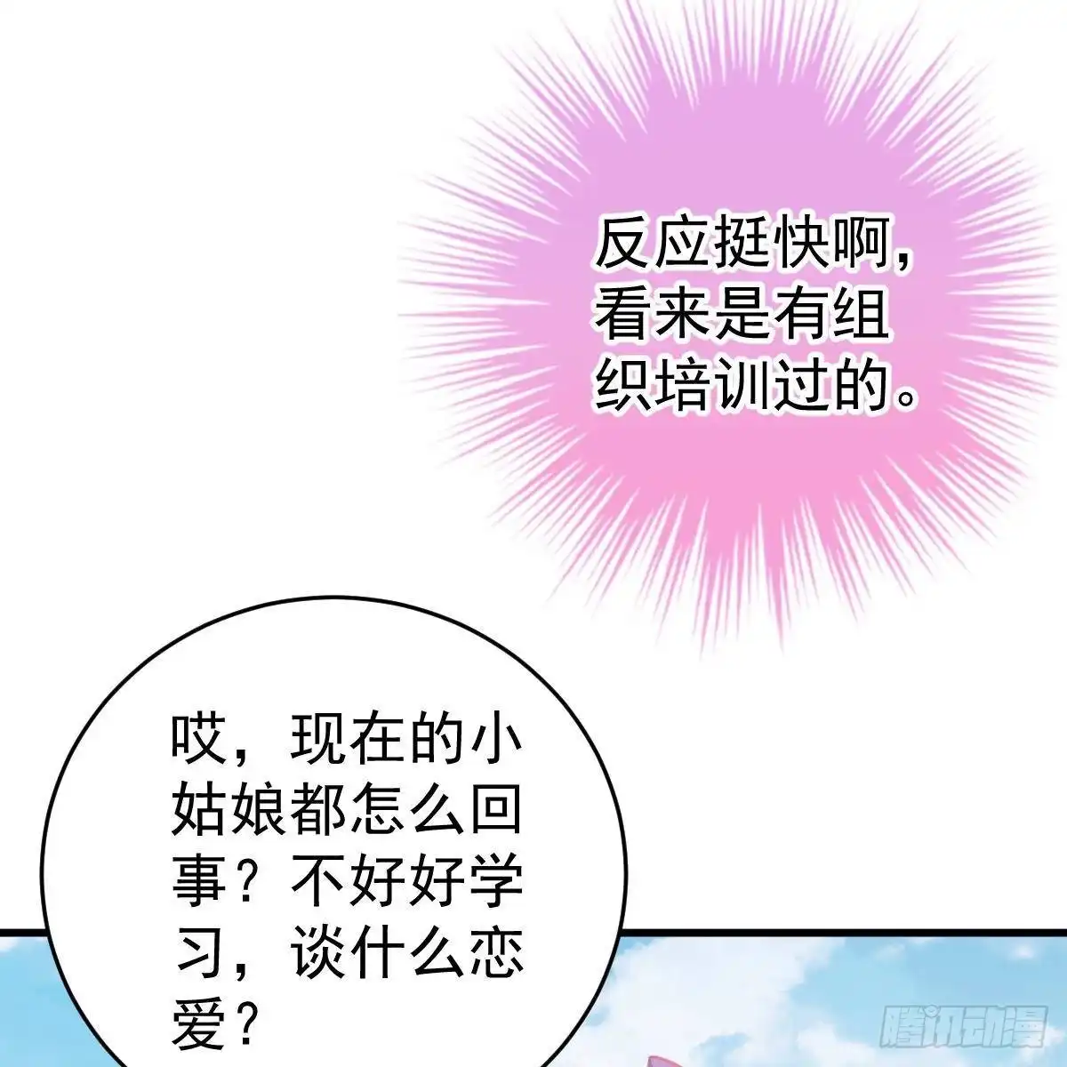 冰山总裁小萌妻（总裁要撩我） 拿开你的脏手！ 第9页