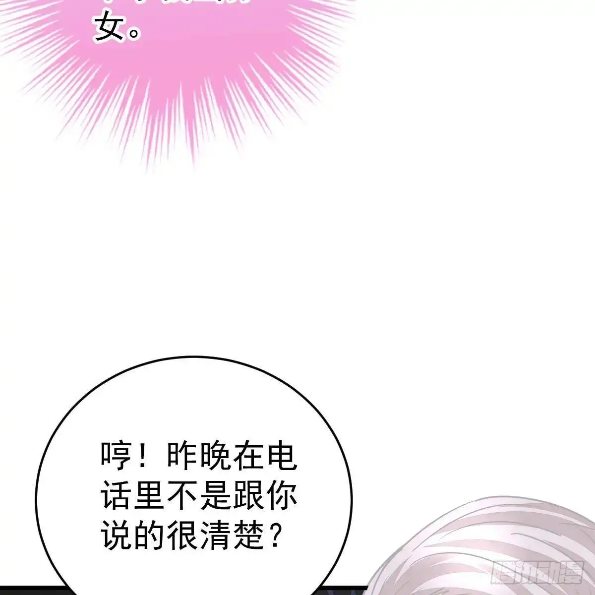 冰山总裁小萌妻（总裁要撩我） 要我陪你吗？ 第51页