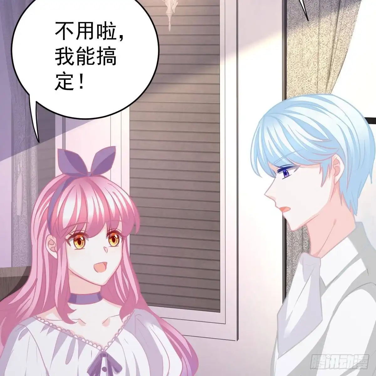 冰山总裁小萌妻（总裁要撩我） 要我陪你吗？ 第28页