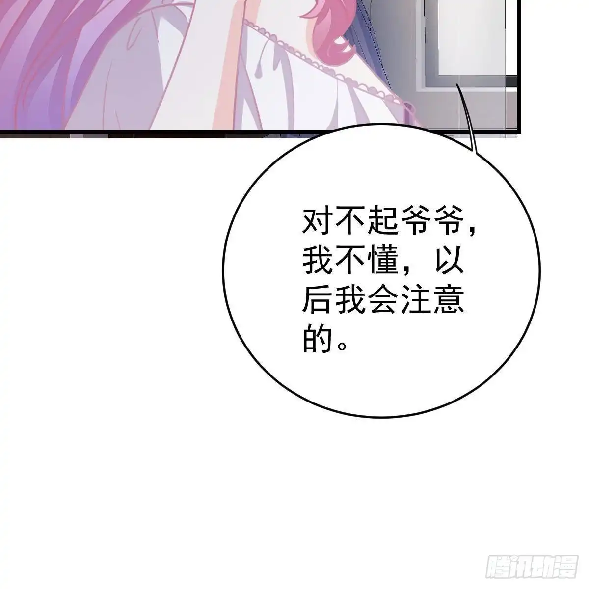 冰山总裁小萌妻（总裁要撩我） 要我陪你吗？ 第15页