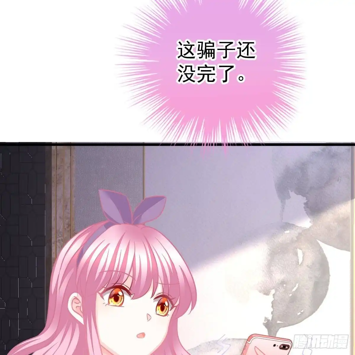 冰山总裁小萌妻（总裁要撩我） 要我陪你吗？ 第8页