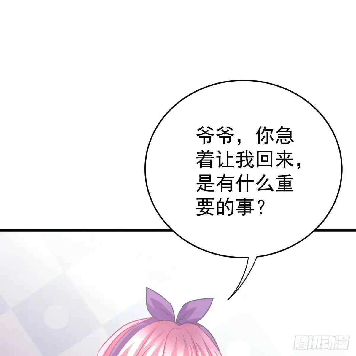 冰山总裁小萌妻（总裁要撩我） 要我陪你吗？ 第49页