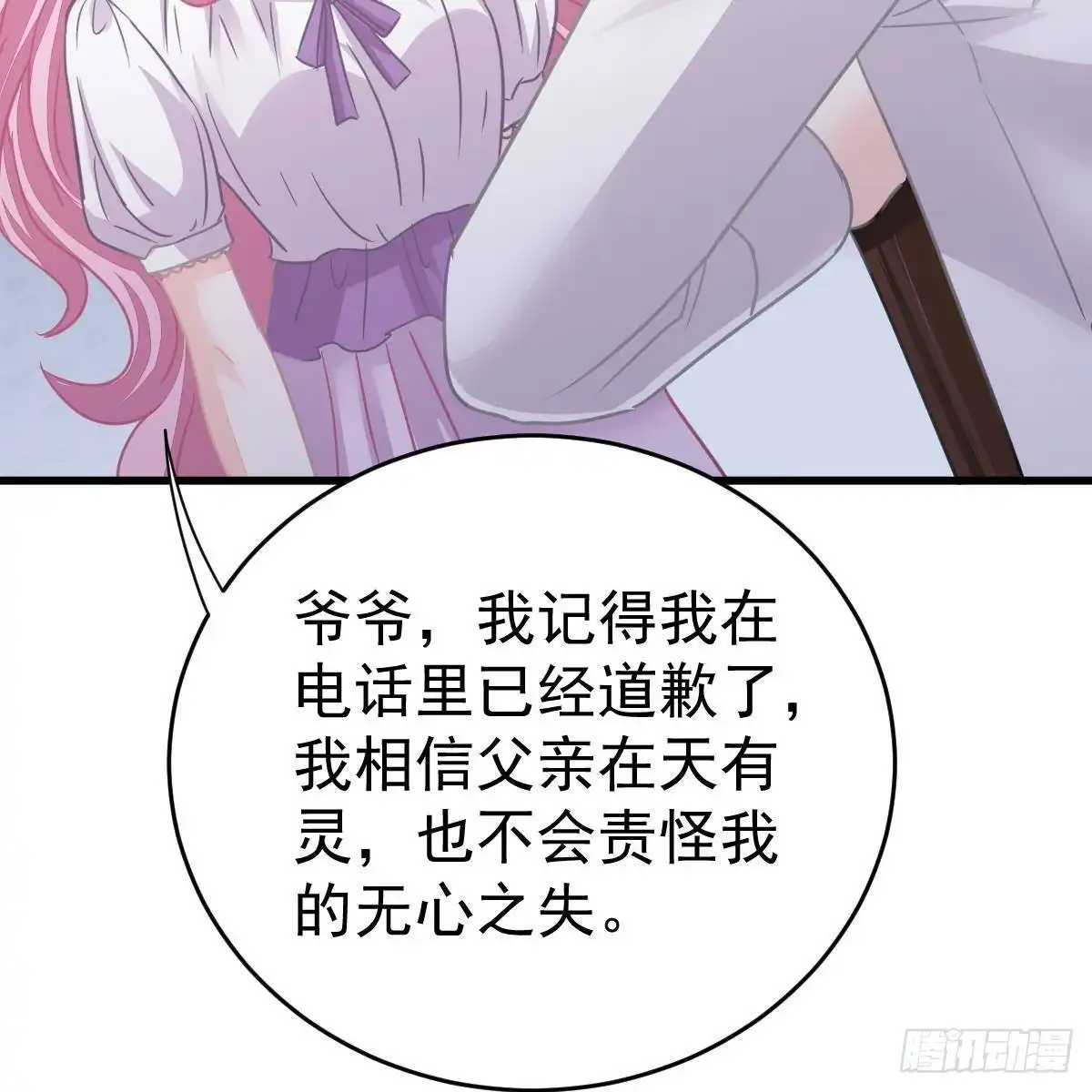 冰山总裁小萌妻（总裁要撩我） 要我陪你吗？ 第53页