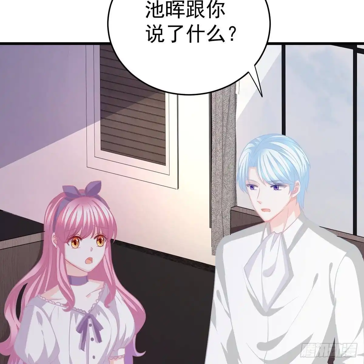 冰山总裁小萌妻（总裁要撩我） 要我陪你吗？ 第25页