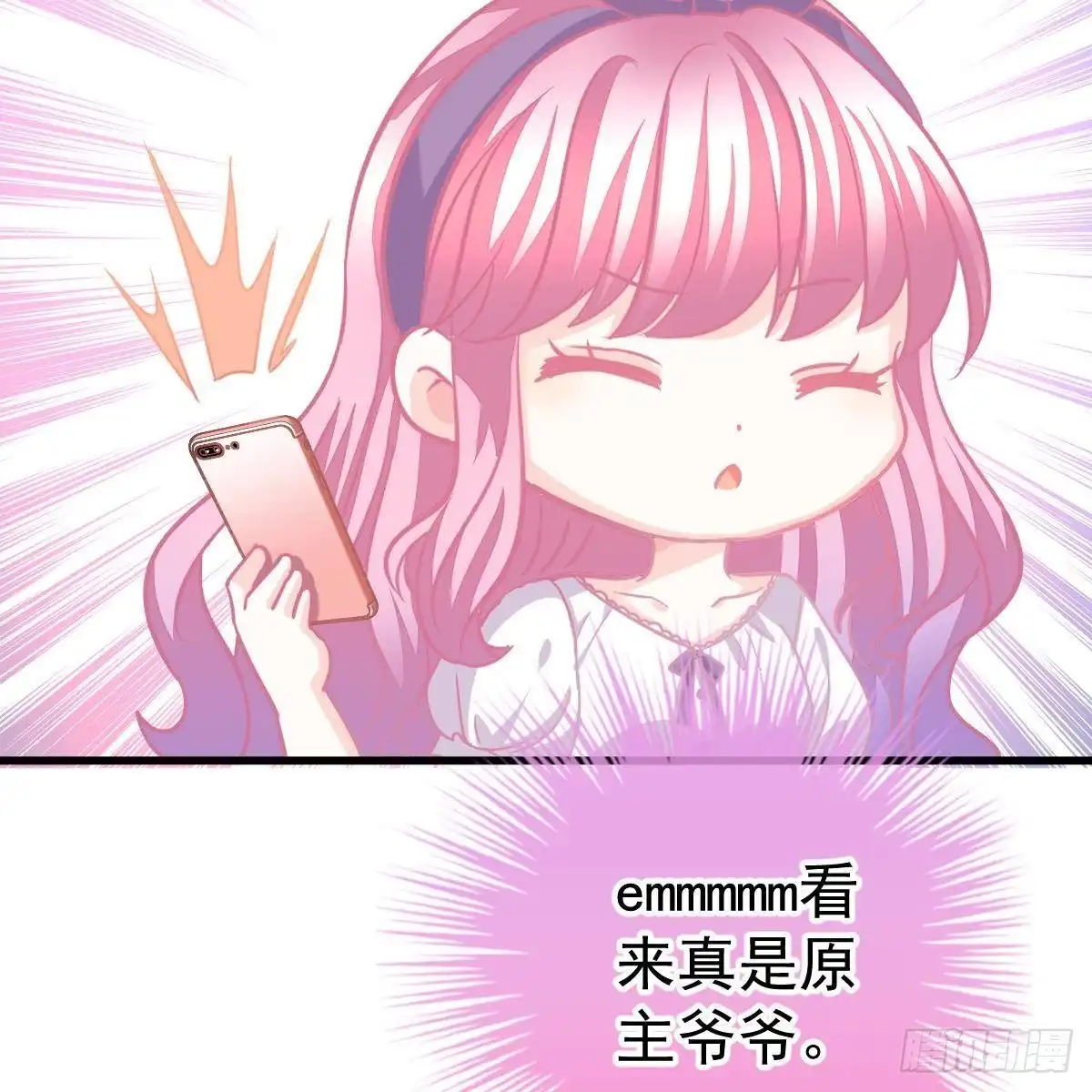 冰山总裁小萌妻（总裁要撩我） 要我陪你吗？ 第11页