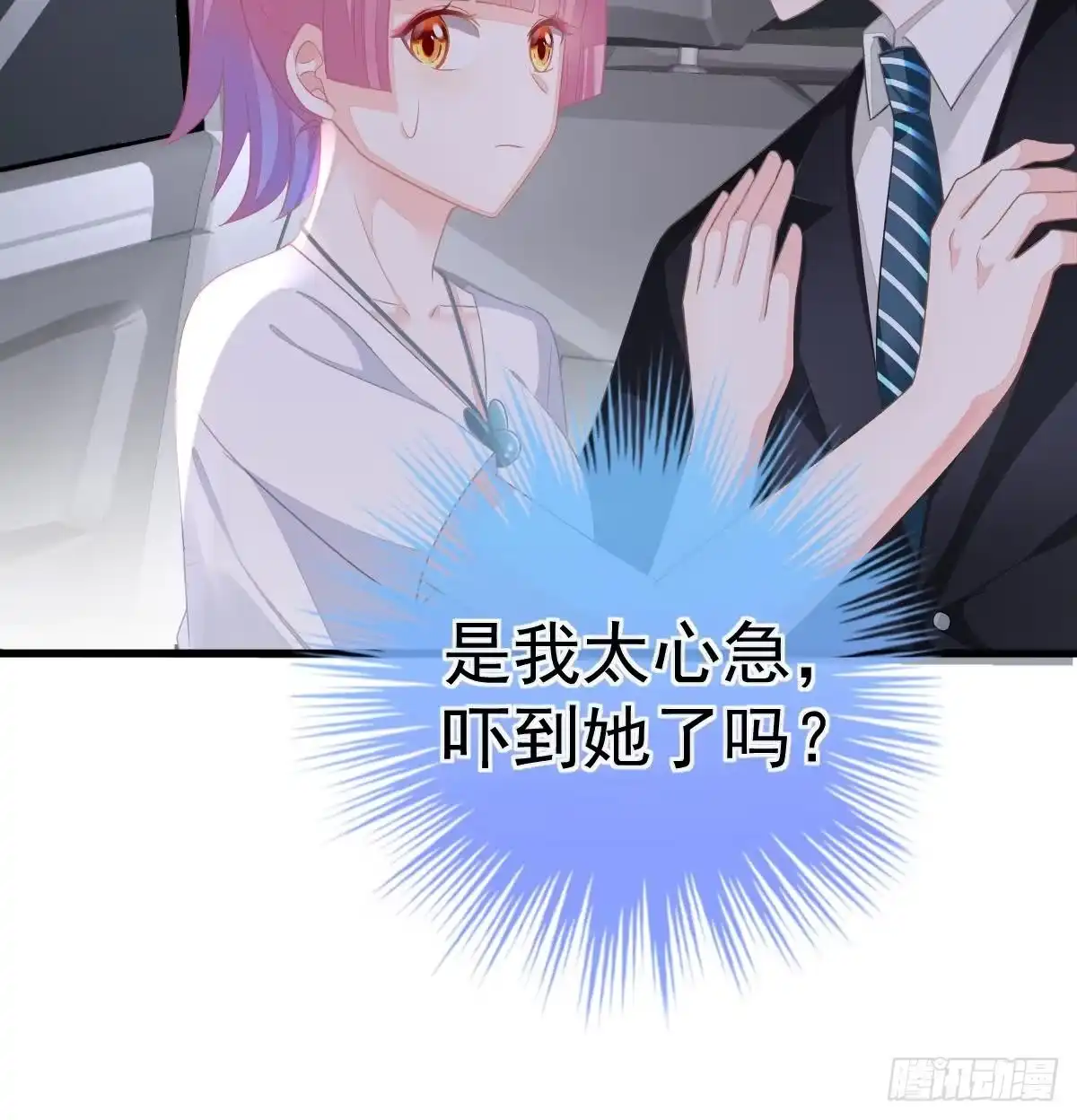 冰山总裁小萌妻（总裁要撩我） 解围 第59页