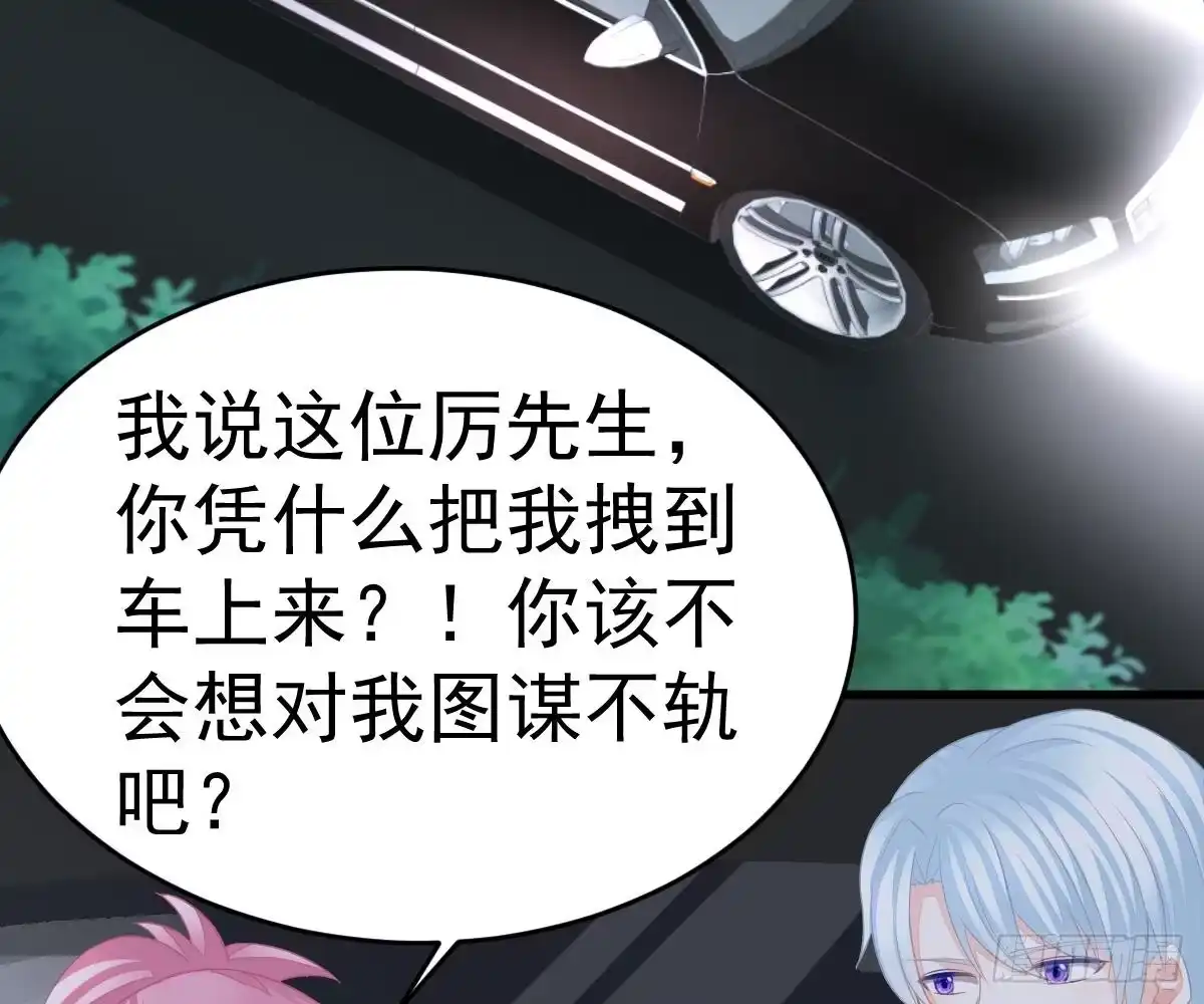 冰山总裁小萌妻（总裁要撩我） 解围 第32页