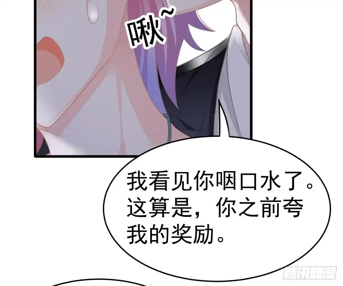 冰山总裁小萌妻（总裁要撩我） 解围 第48页