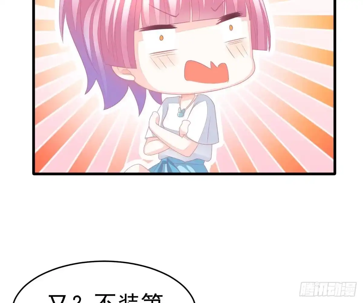 冰山总裁小萌妻（总裁要撩我） 解围 第42页