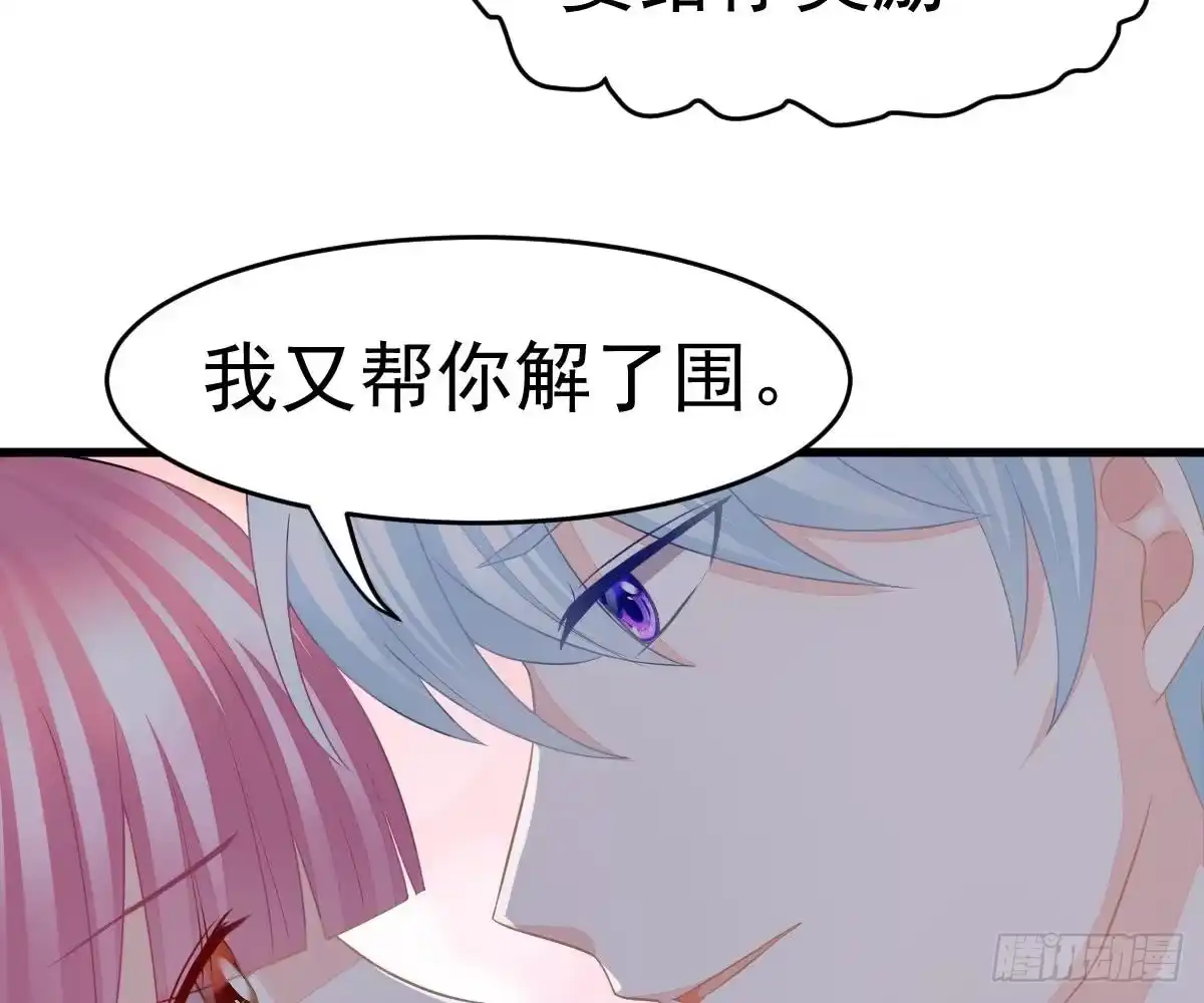 冰山总裁小萌妻（总裁要撩我） 解围 第51页