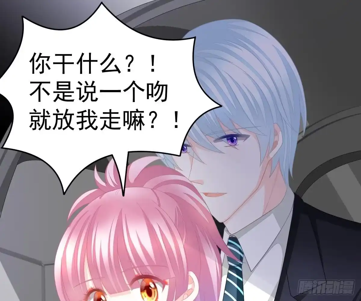 冰山总裁小萌妻（总裁要撩我） 解围 第63页