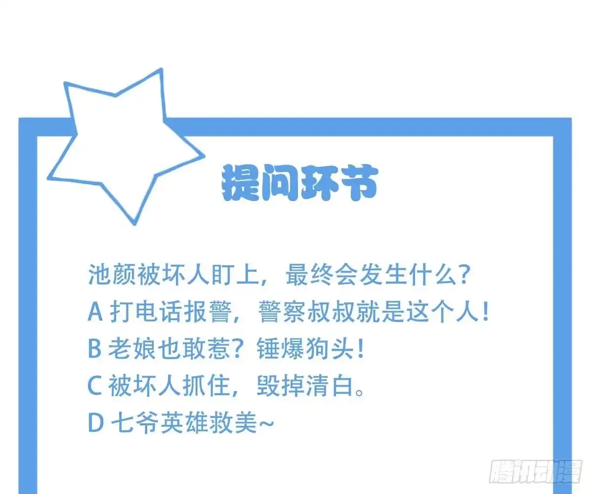 冰山总裁小萌妻（总裁要撩我） 解围 第84页