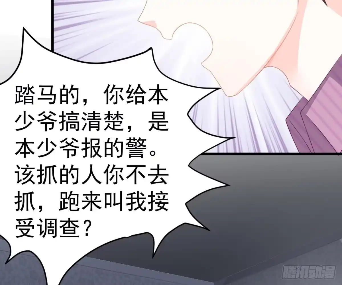 冰山总裁小萌妻（总裁要撩我） 解围 第23页