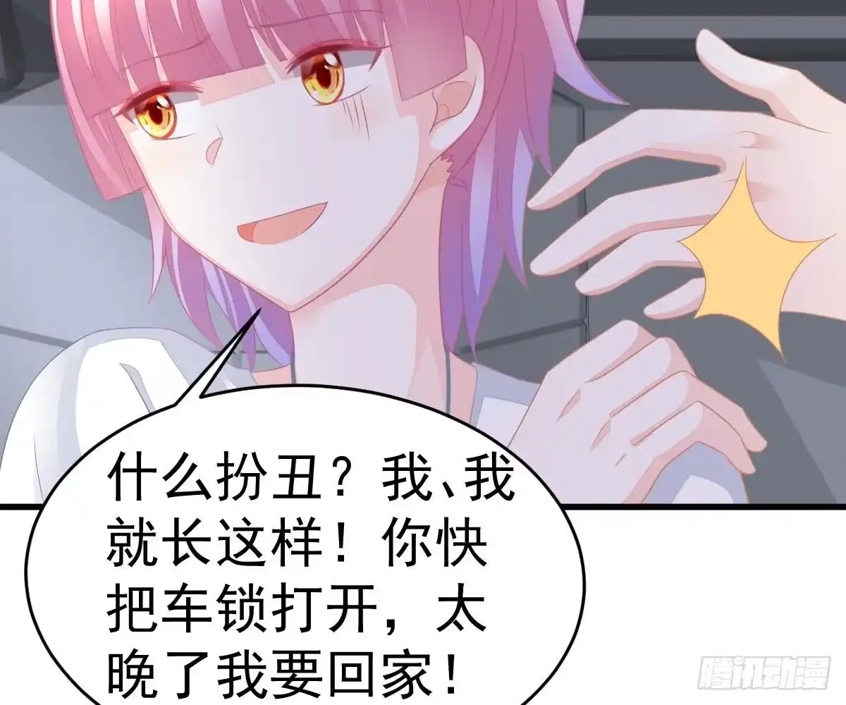 冰山总裁小萌妻（总裁要撩我） 解围 第38页