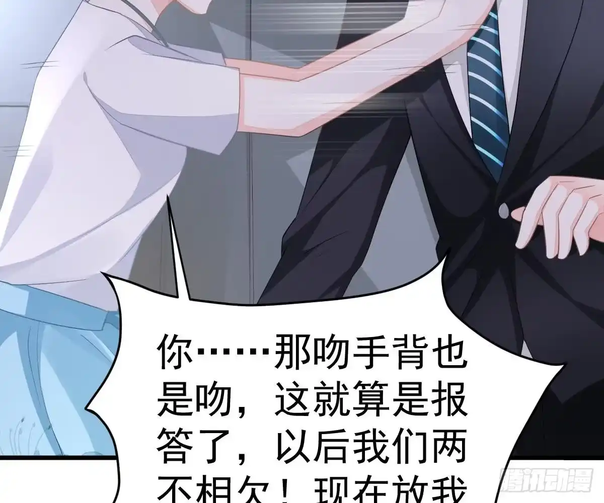 冰山总裁小萌妻（总裁要撩我） 解围 第57页