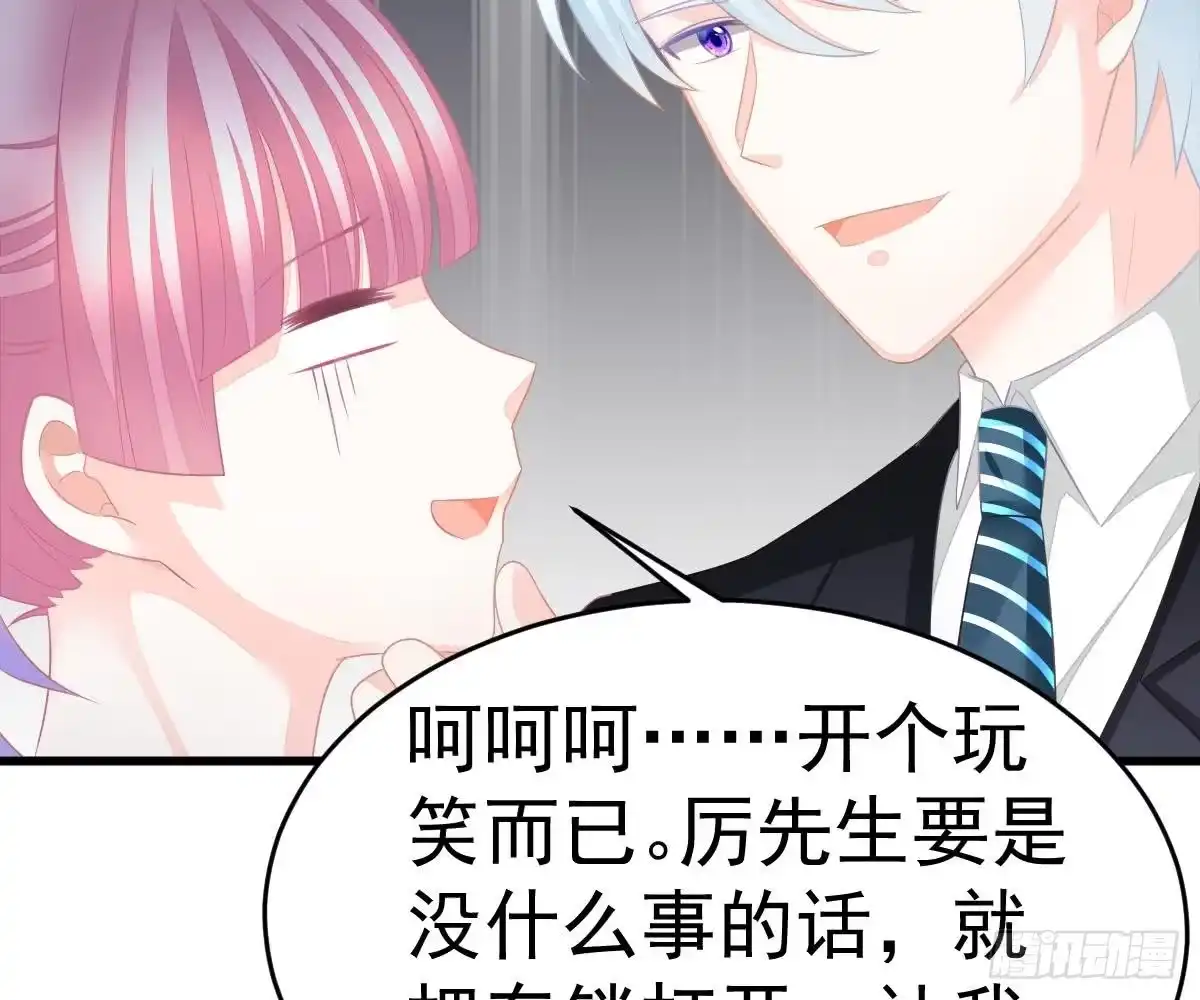 冰山总裁小萌妻（总裁要撩我） 解围 第35页
